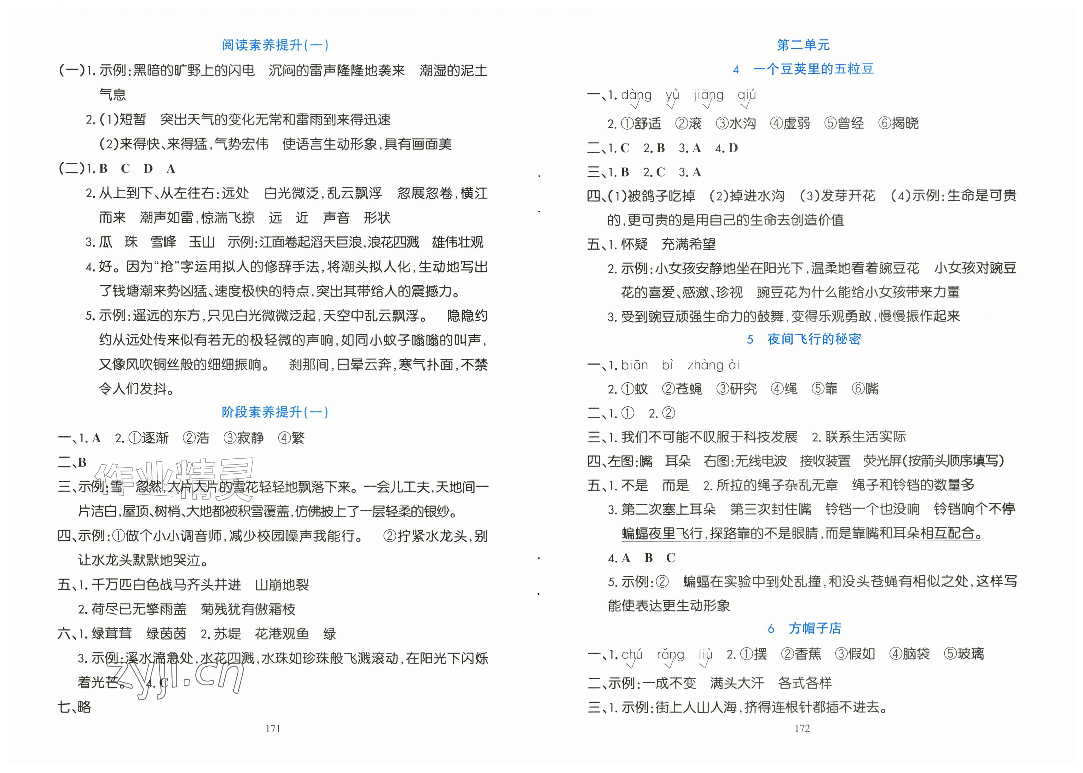 2026年语文作业上海教育出版社四年级上册人教版黑龙江专版&nbsp;第2页