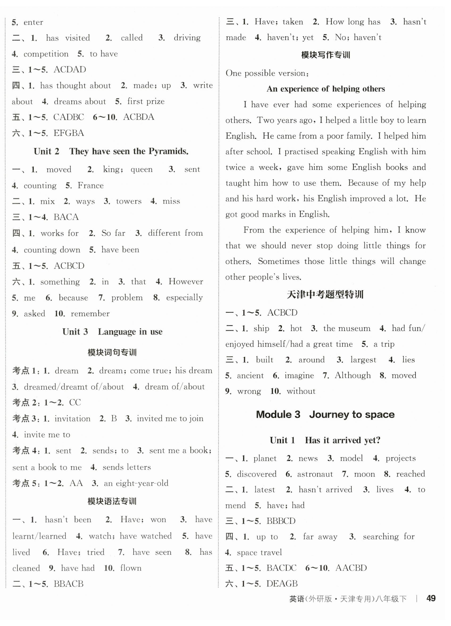 2024年通城學(xué)典課時(shí)作業(yè)本八年級(jí)英語(yǔ)下冊(cè)外研版天津?qū)０?nbsp;參考答案第2頁(yè)