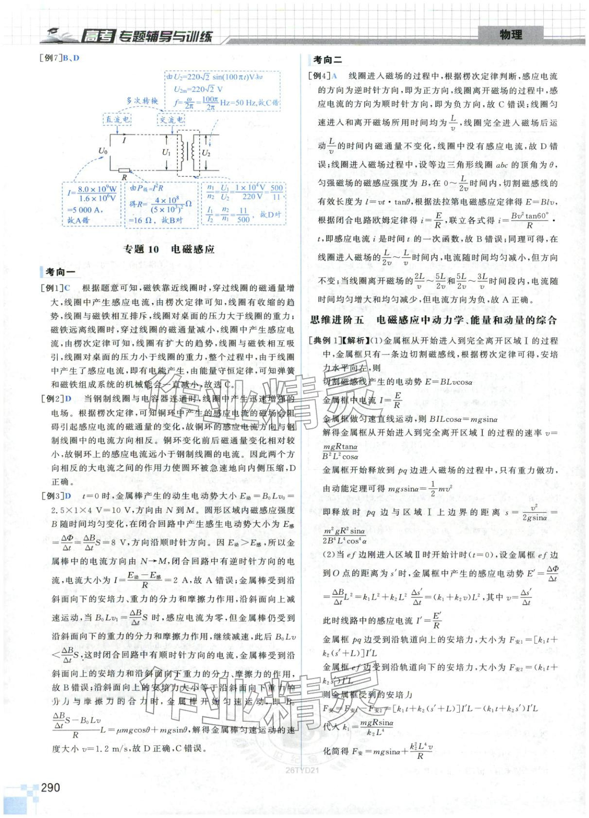 2026年高考專題輔導(dǎo)與訓(xùn)練高中物理&nbsp;第22頁