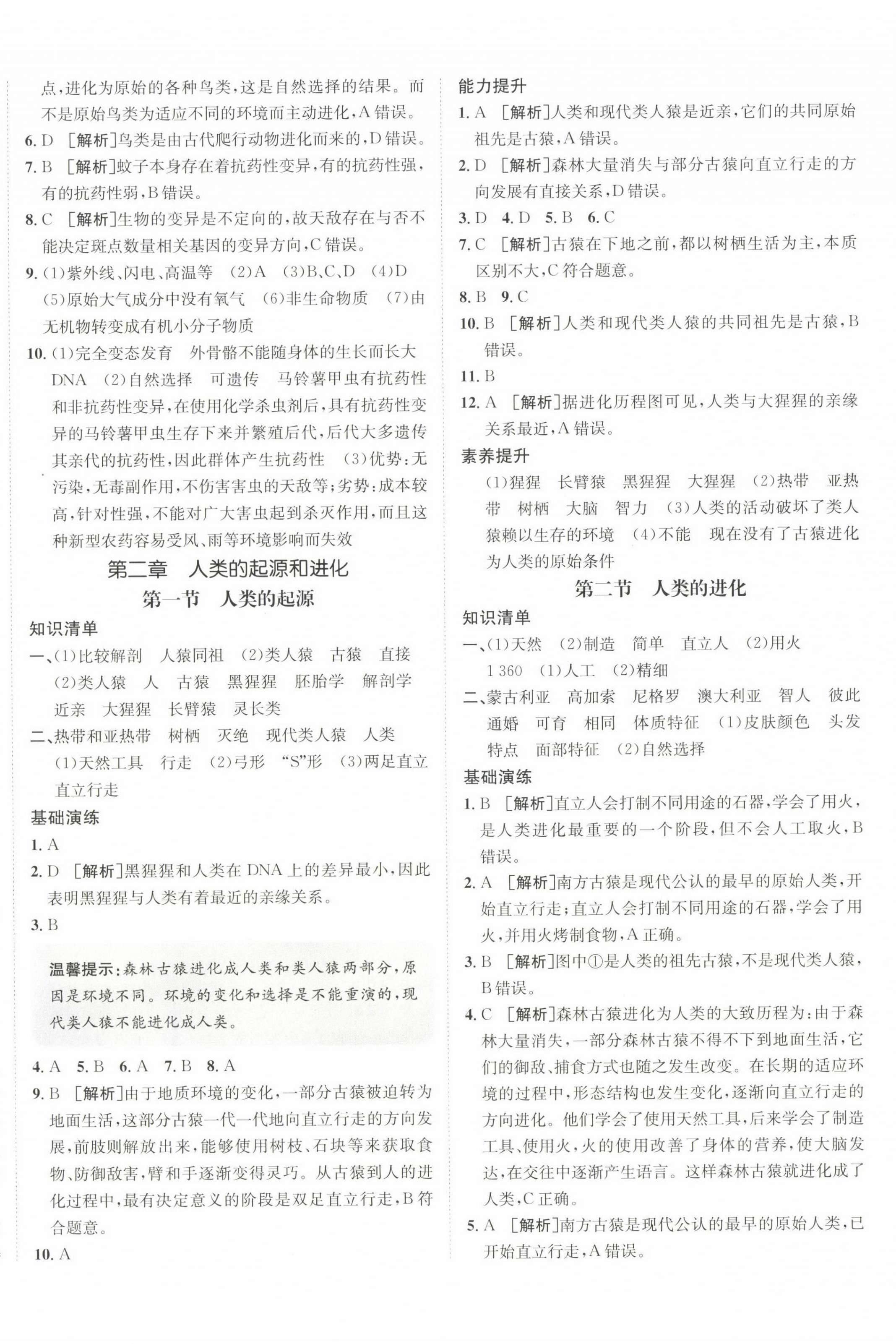 2025年同行學案學練測八年級生物下冊濟南版 第4頁