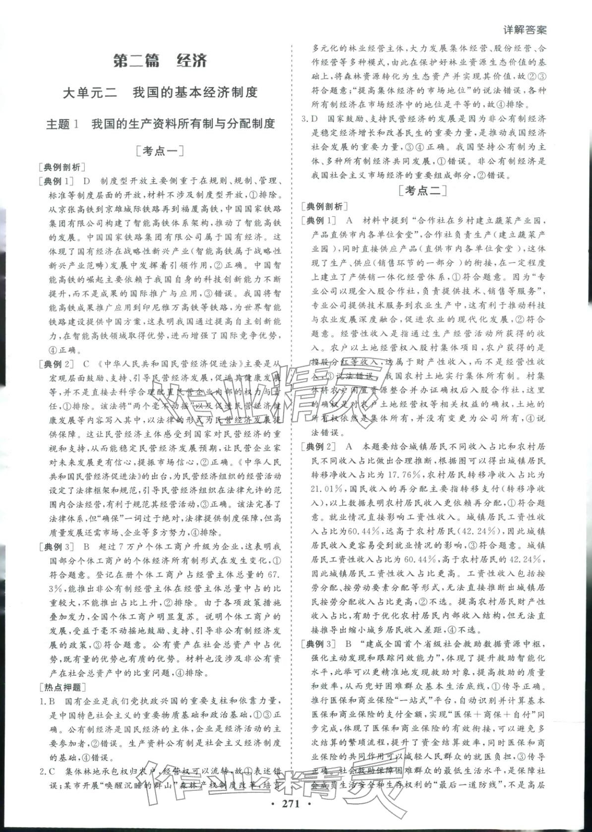2026年學易優高考二輪總復習道德與法治&nbsp;參考答案第3頁