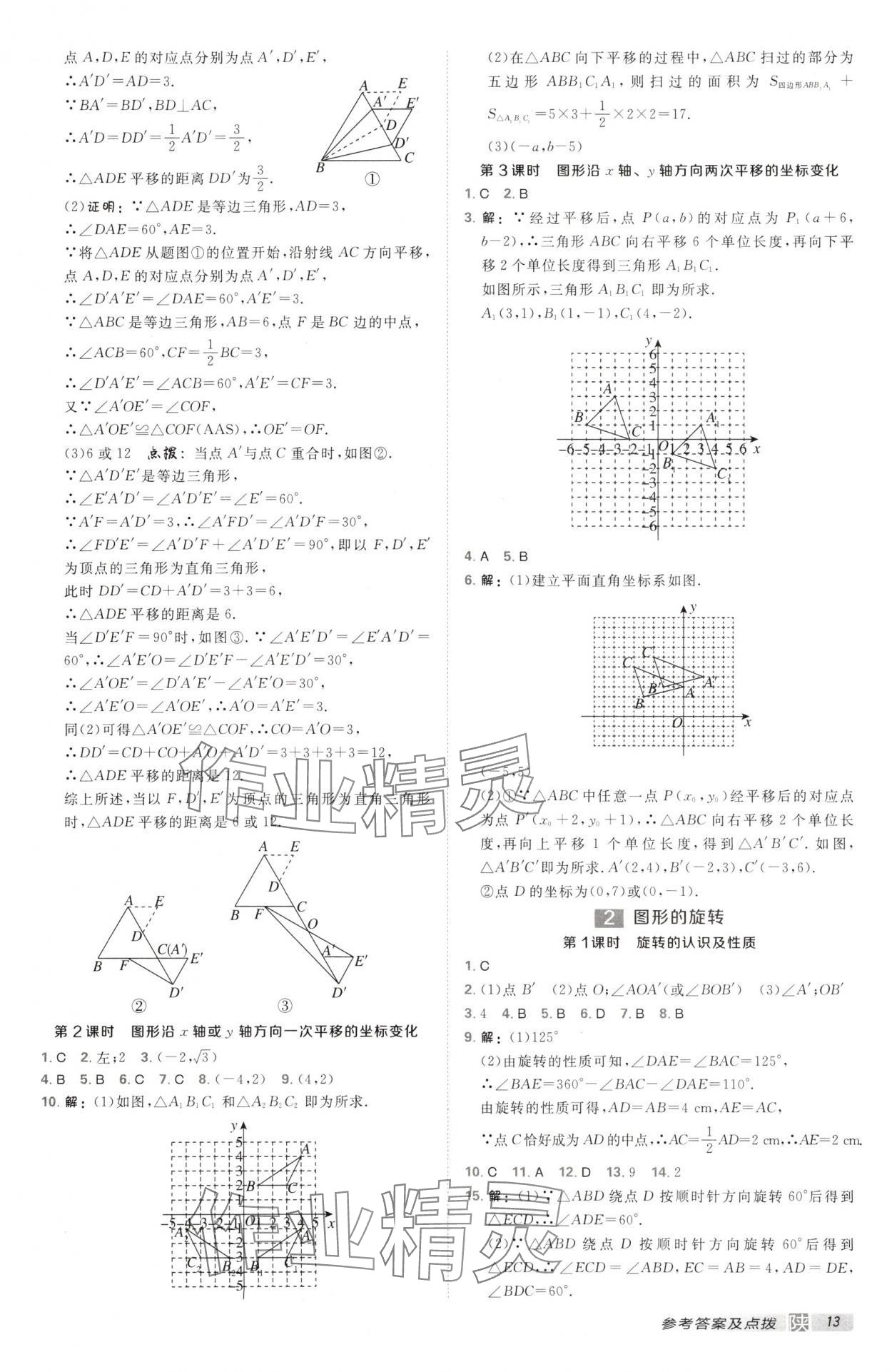 2025年點(diǎn)撥訓(xùn)練八年級(jí)數(shù)學(xué)下冊(cè)北師大版陜西專版 第13頁