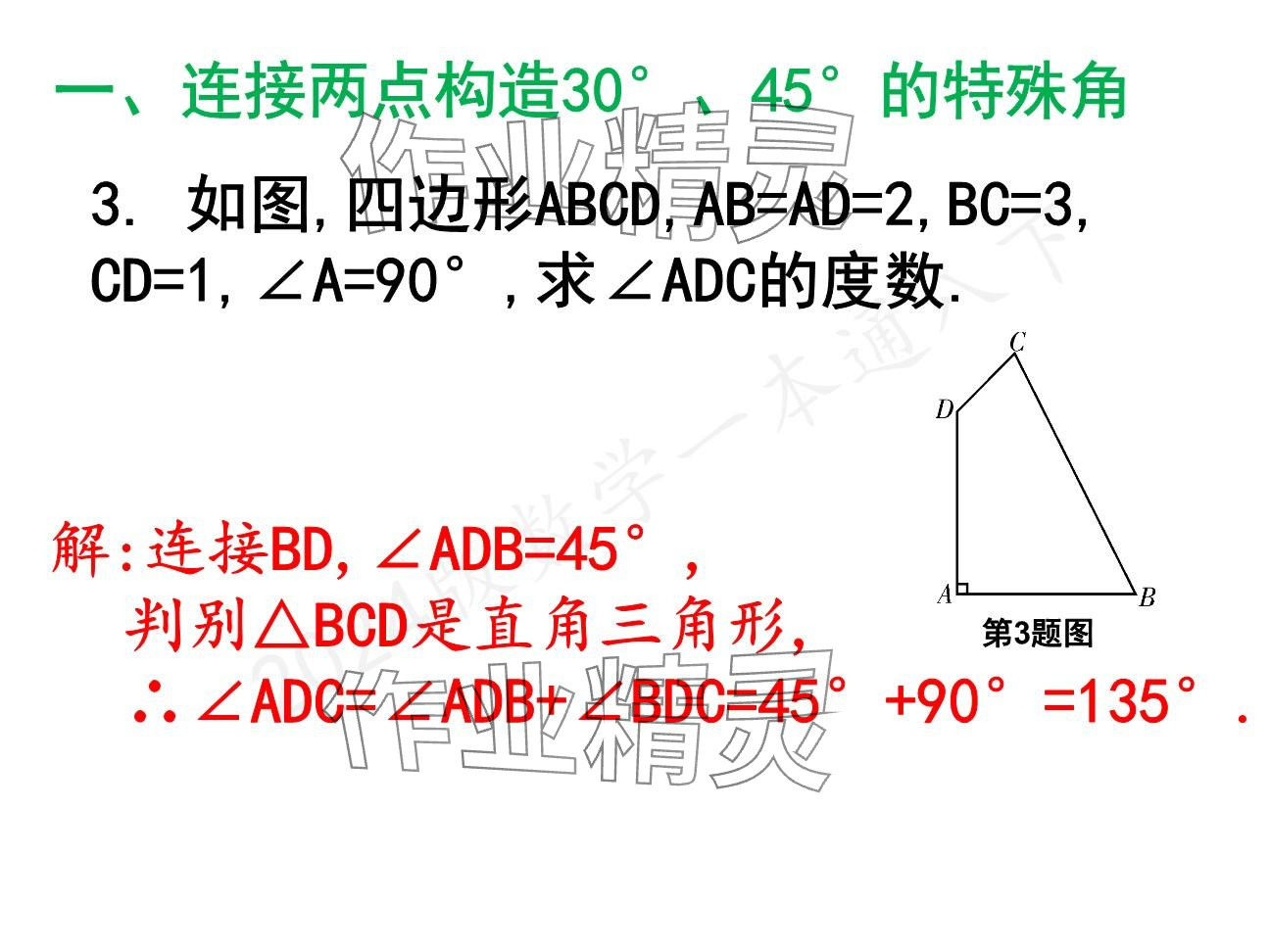 2025年一本通武漢出版社八年級(jí)數(shù)學(xué)下冊(cè)北師大版精簡(jiǎn)版 參考答案第25頁(yè)