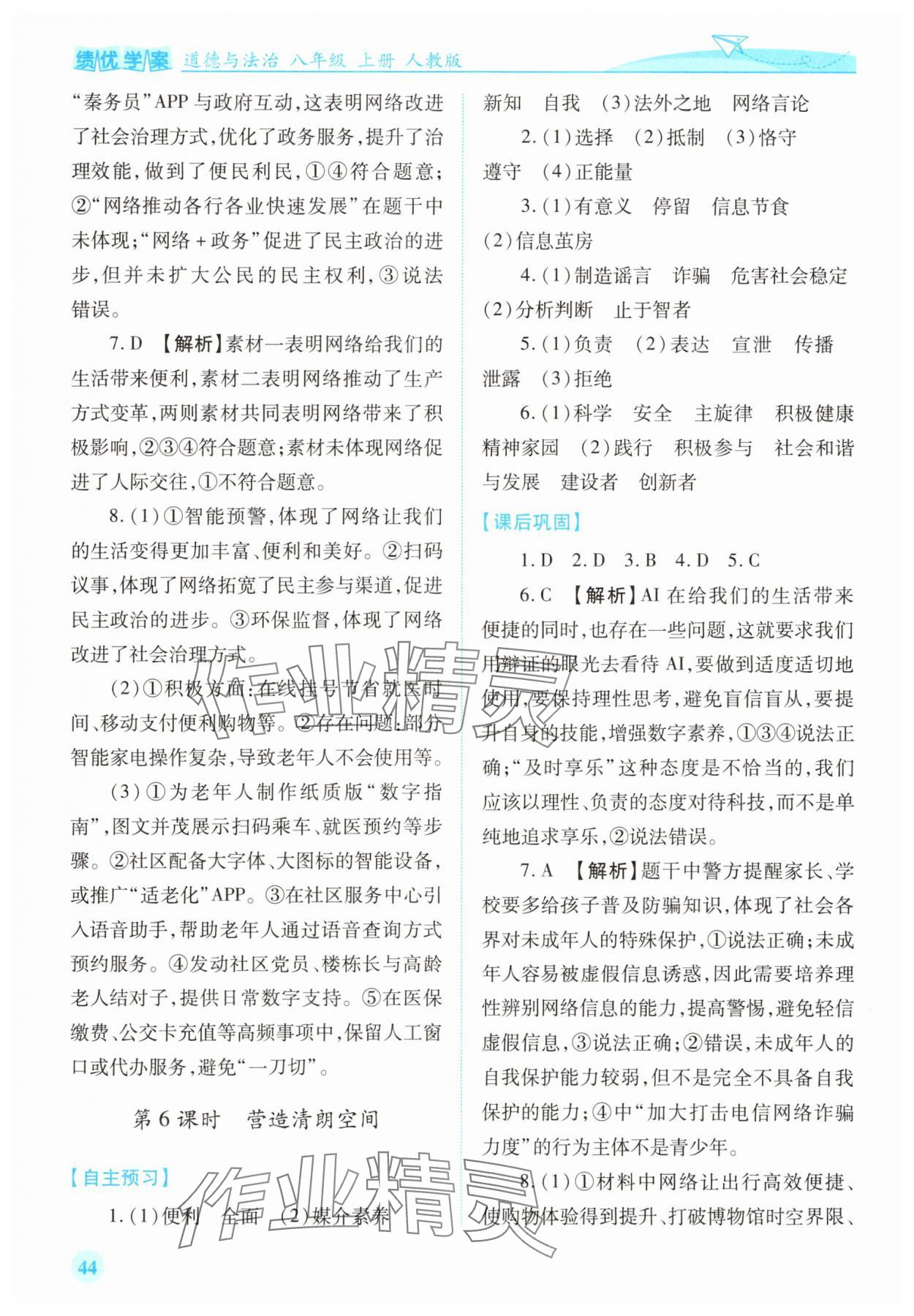 2025年绩优学案八年级道德与法治上册人教版 第4页