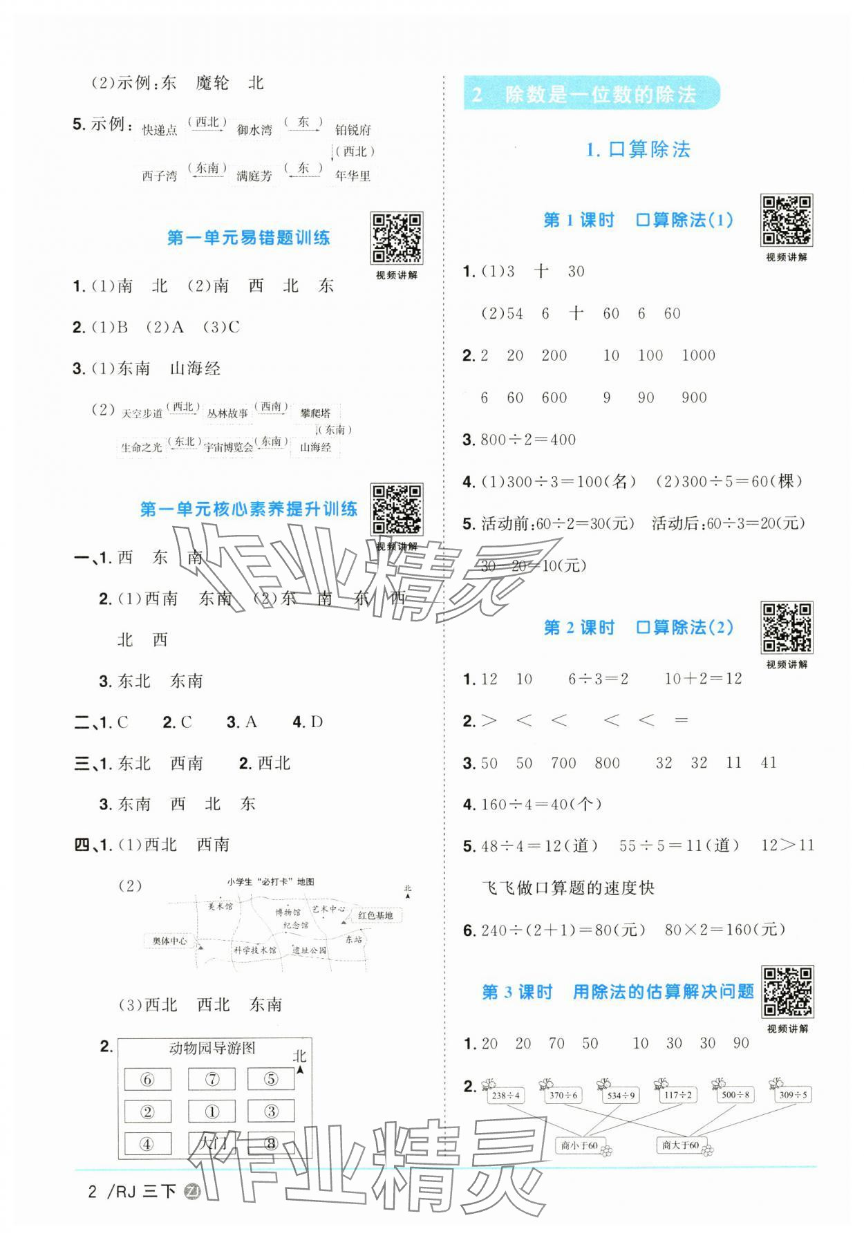 2025年陽(yáng)光同學(xué)課時(shí)全優(yōu)訓(xùn)練三年級(jí)數(shù)學(xué)下冊(cè)人教版浙江專版 參考答案第2頁(yè)