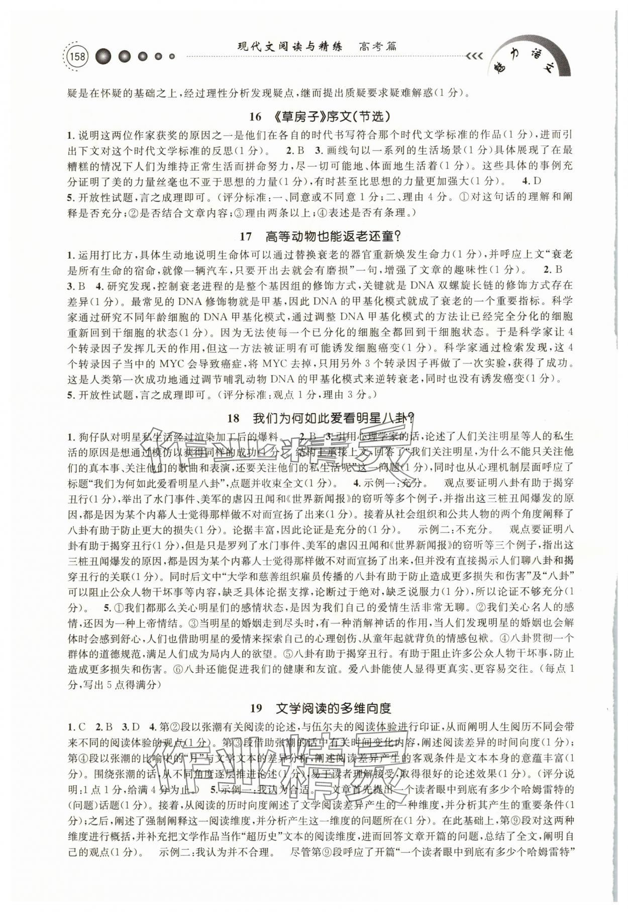 2025年魅力语文现代文阅读与精练&nbsp;第4页