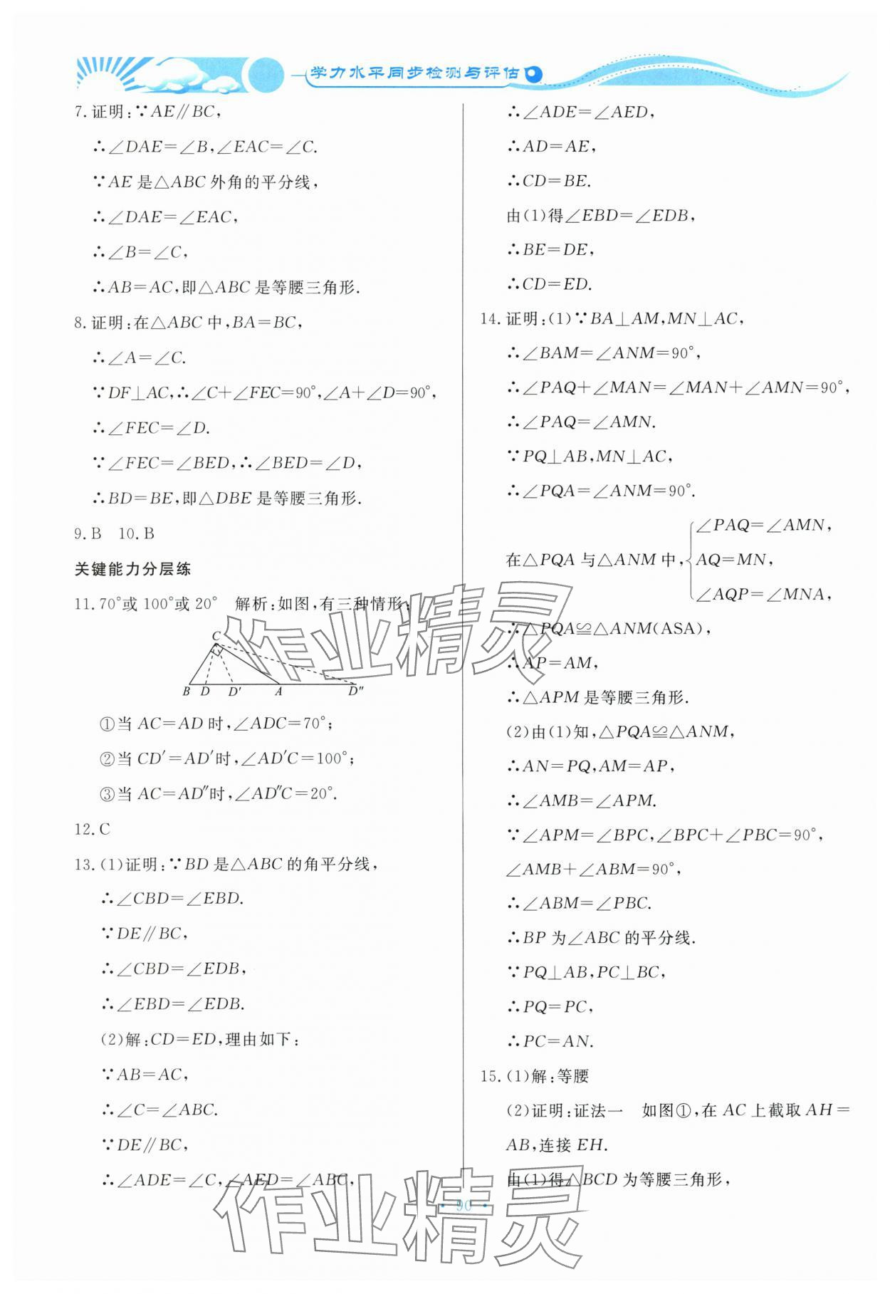 2024年學力水平同步檢測與評估八年級數(shù)學下冊北師大版 第4頁