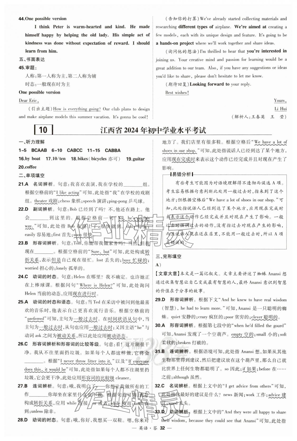 2025年天利38套新课标全国中考试题精选英语 第32页