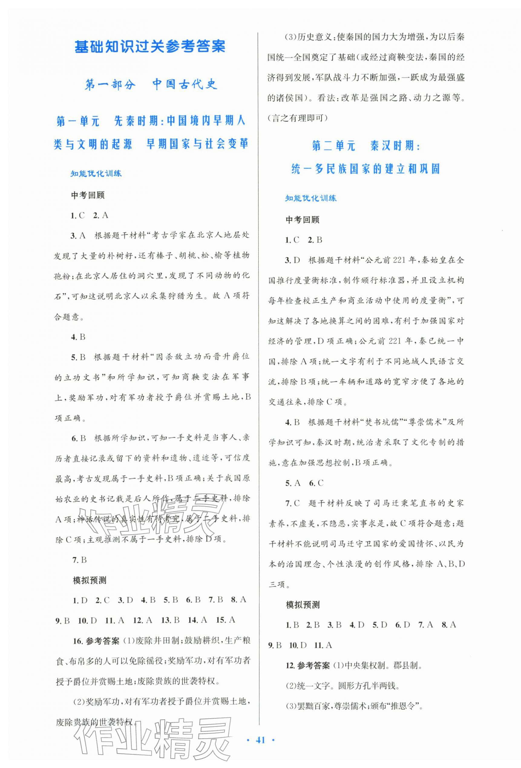 2026年初中总复习优化设计历史人教版&nbsp;第1页