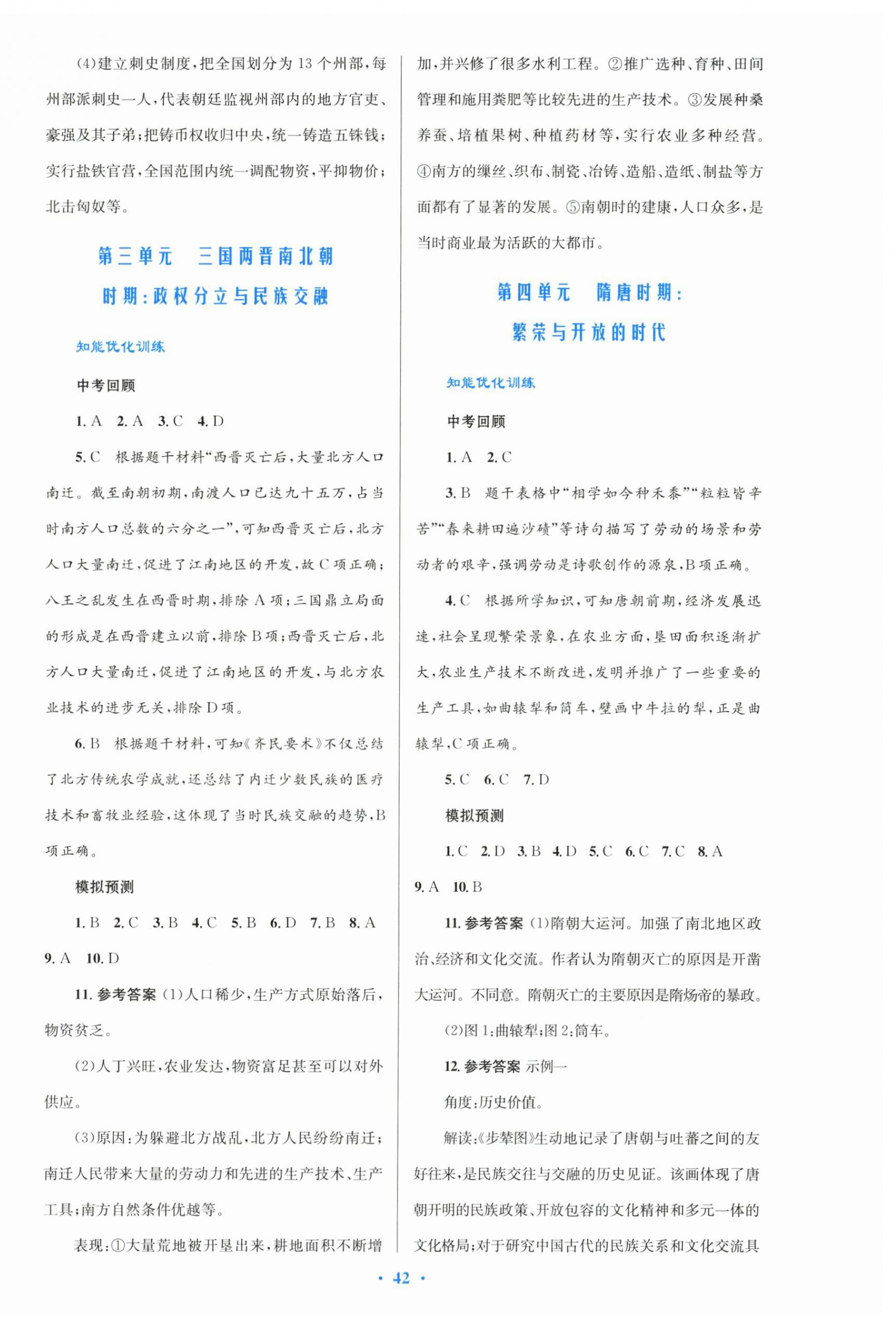 2026年初中总复习优化设计历史人教版&nbsp;第2页