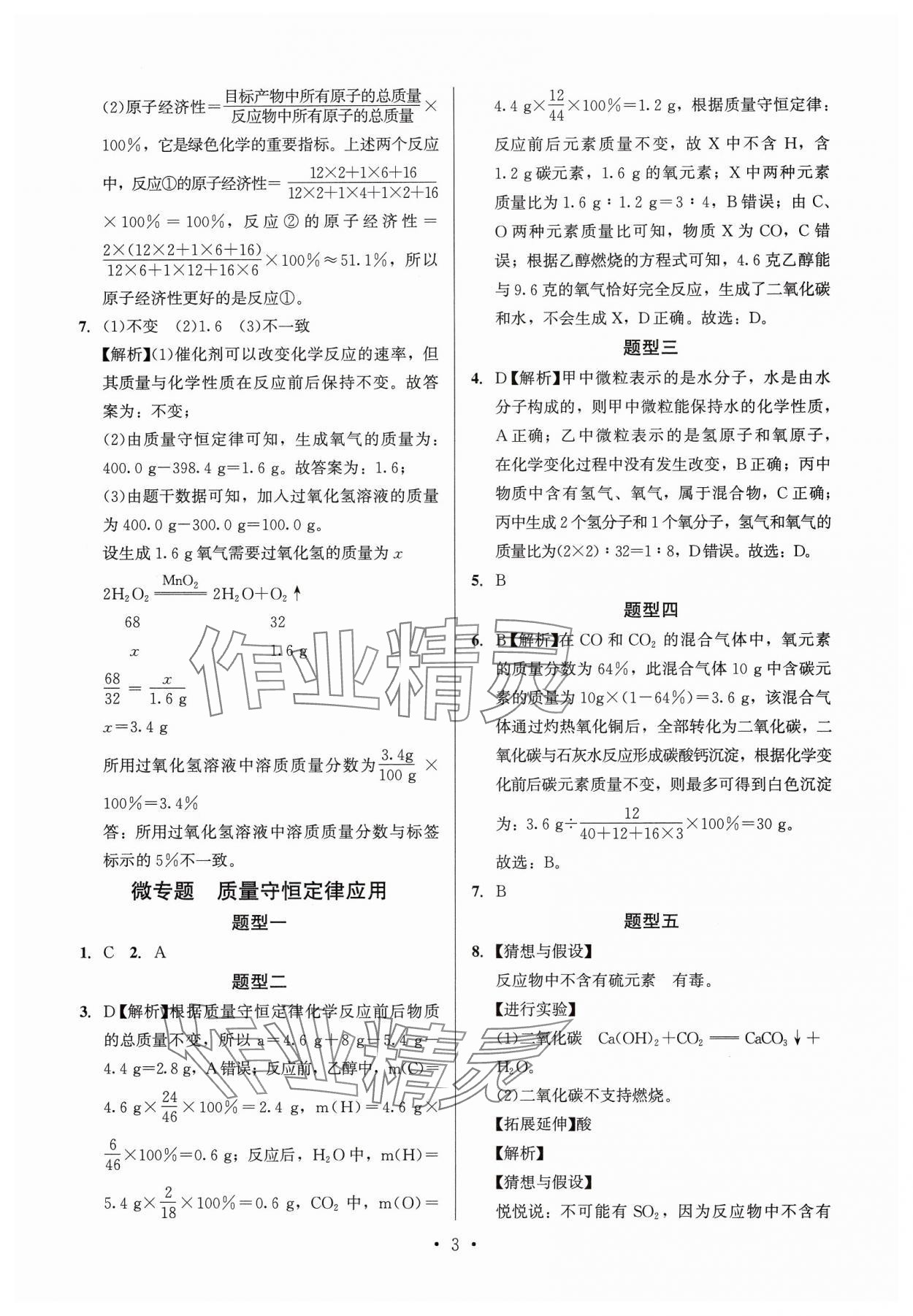 2025年連接中考化學(xué)福建專版&nbsp;第3頁