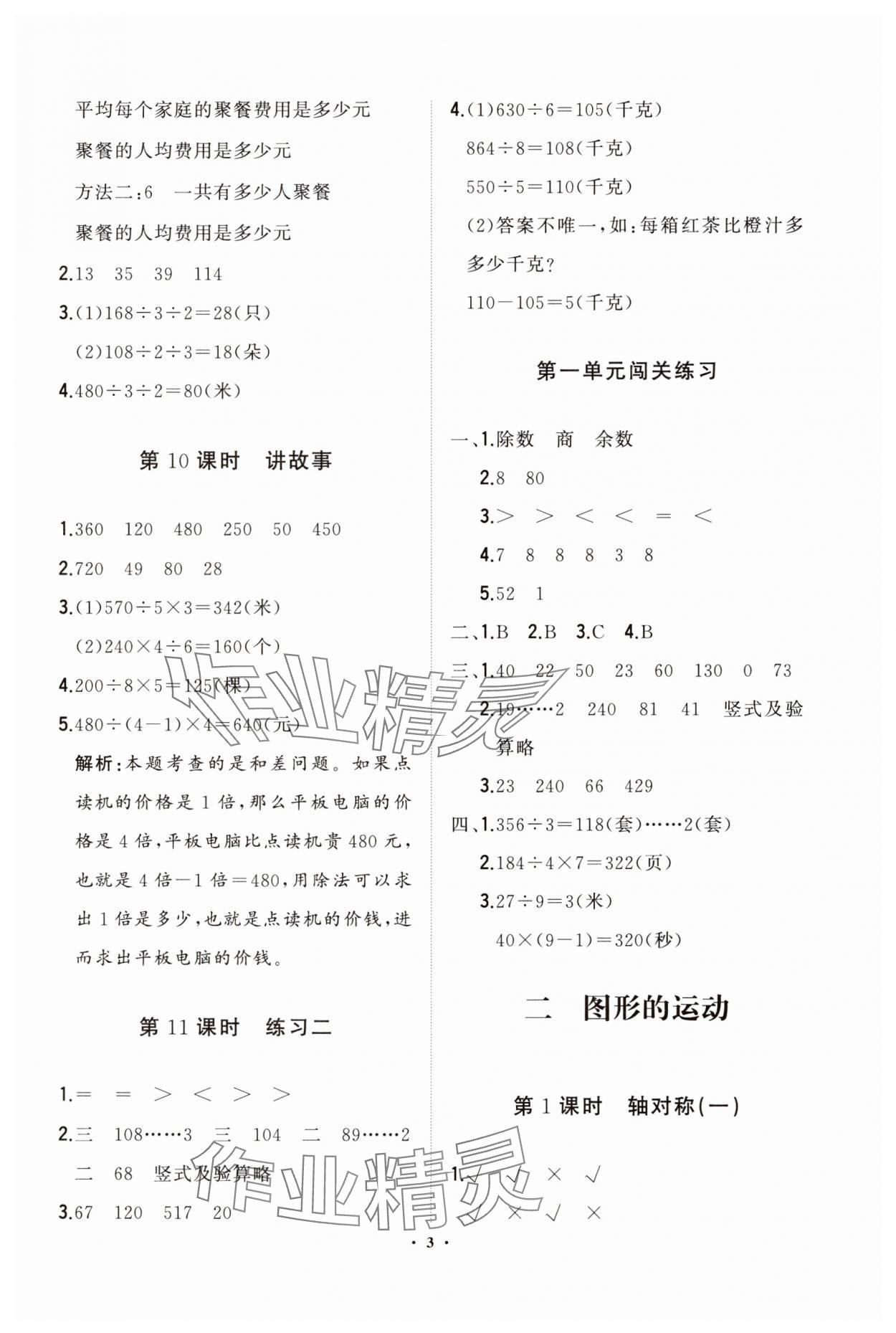 2025年新课标教材同步导练三年级数学下册北师大版 第3页