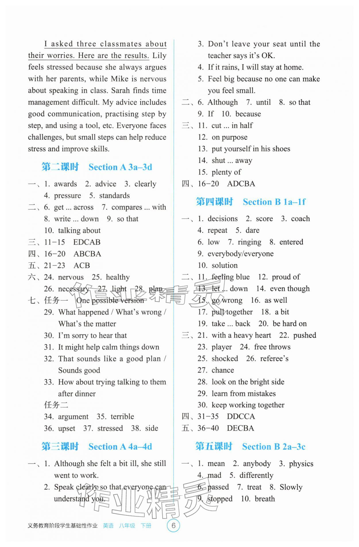 2026年学生基础性作业八年级英语下册人教版&nbsp;第6页