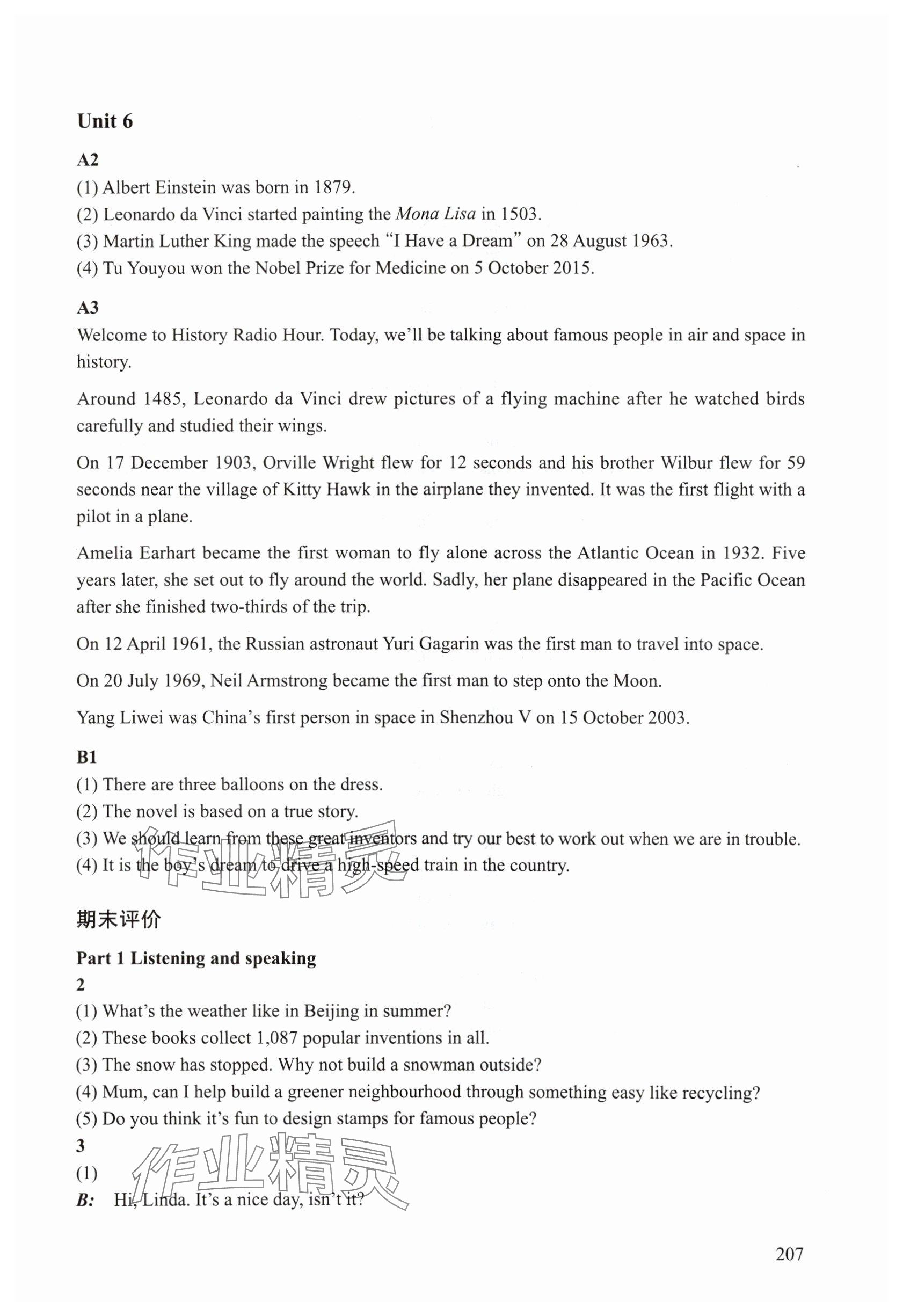 2025年練習部分六年級英語下冊滬教版五四制 參考答案第5頁