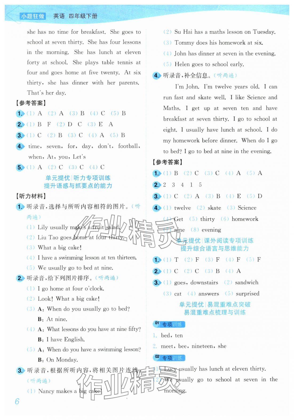 2024年小題狂做培優作業本四年級英語下冊譯林版 第6頁