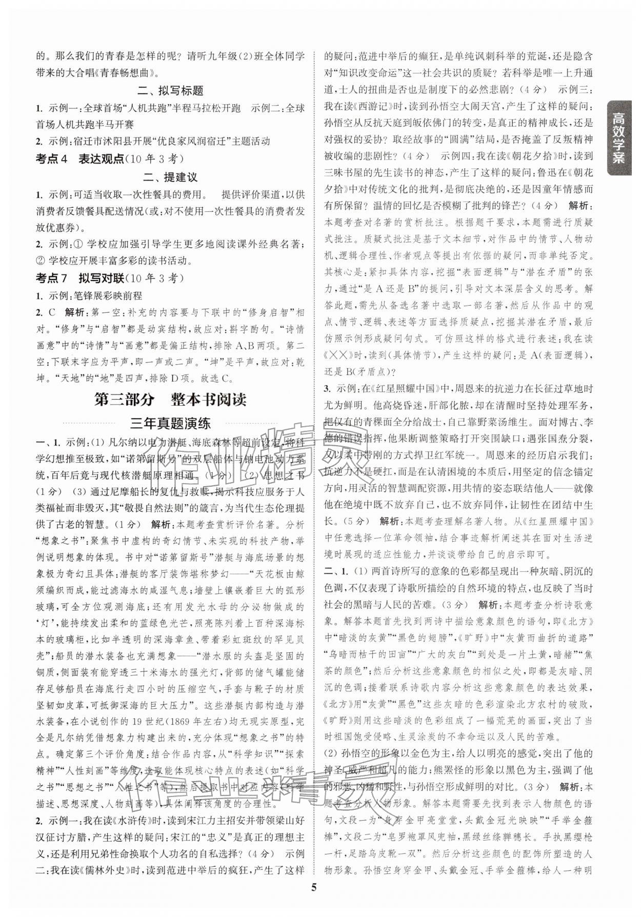 2026年通城1典中考復(fù)習(xí)方略語(yǔ)文宿遷專版&nbsp;參考答案第4頁(yè)