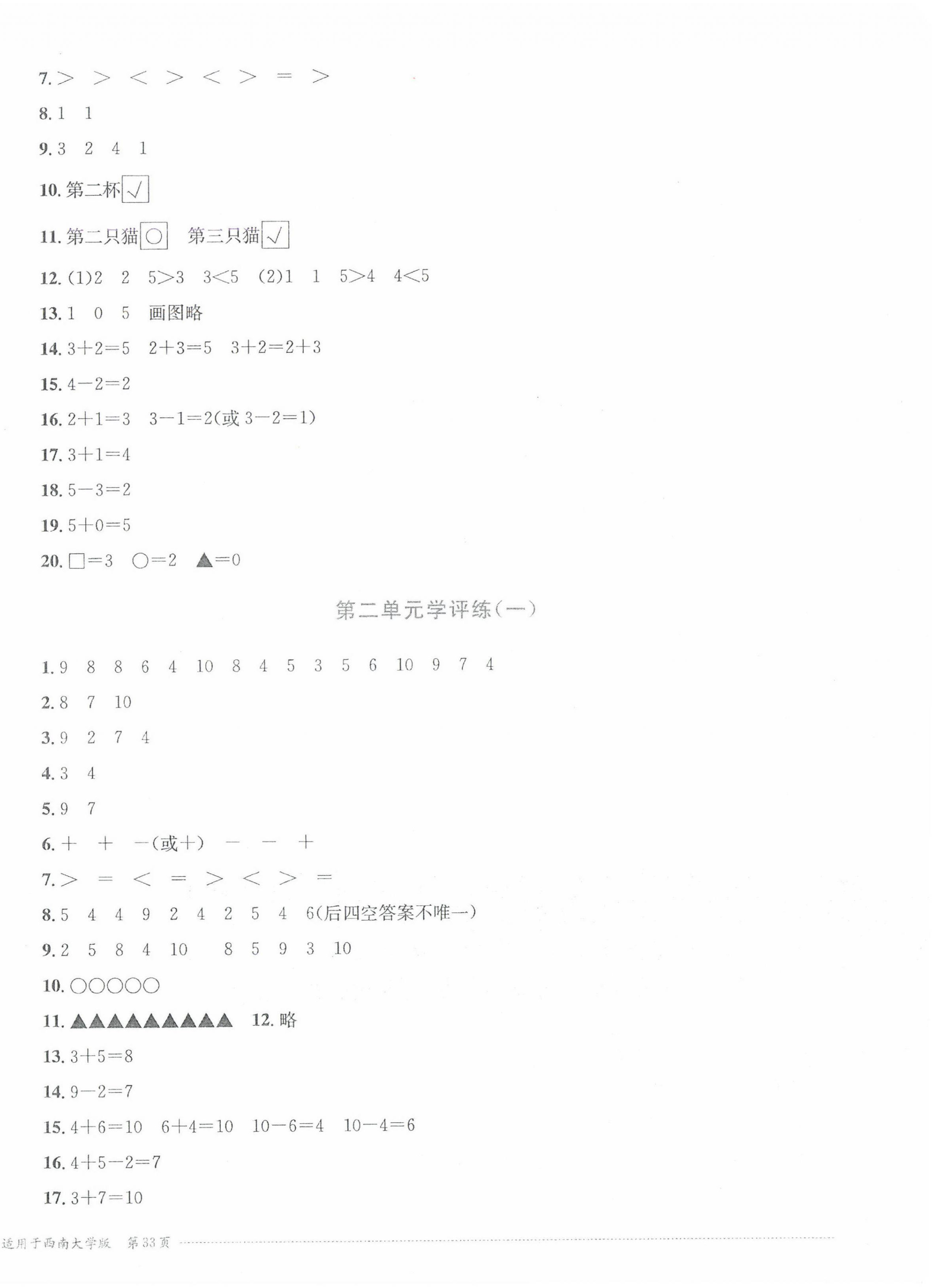 2024年学评练一年级数学上册西师大版 第2页