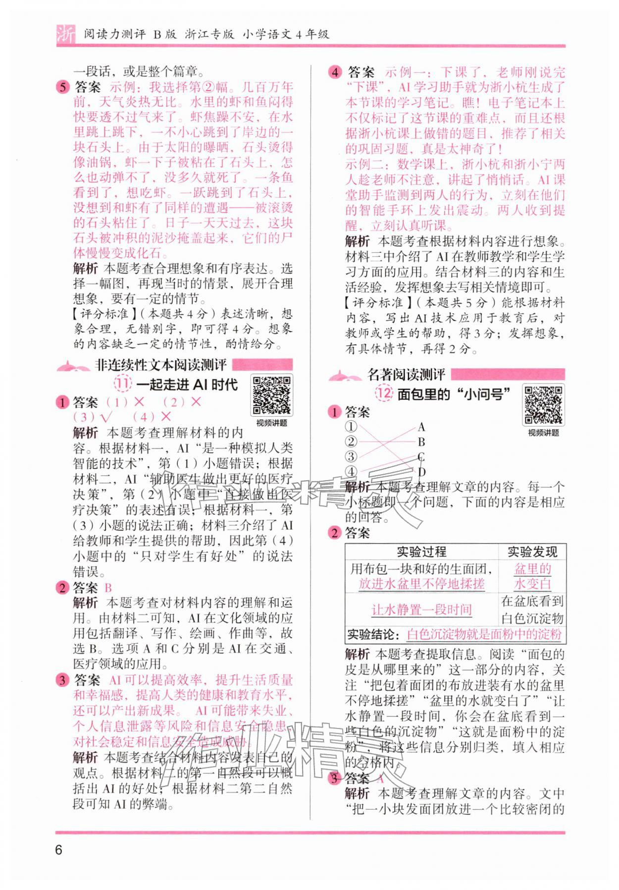2026年木头马阅读力测评四年级语文下册人教版浙江专版&nbsp;第6页