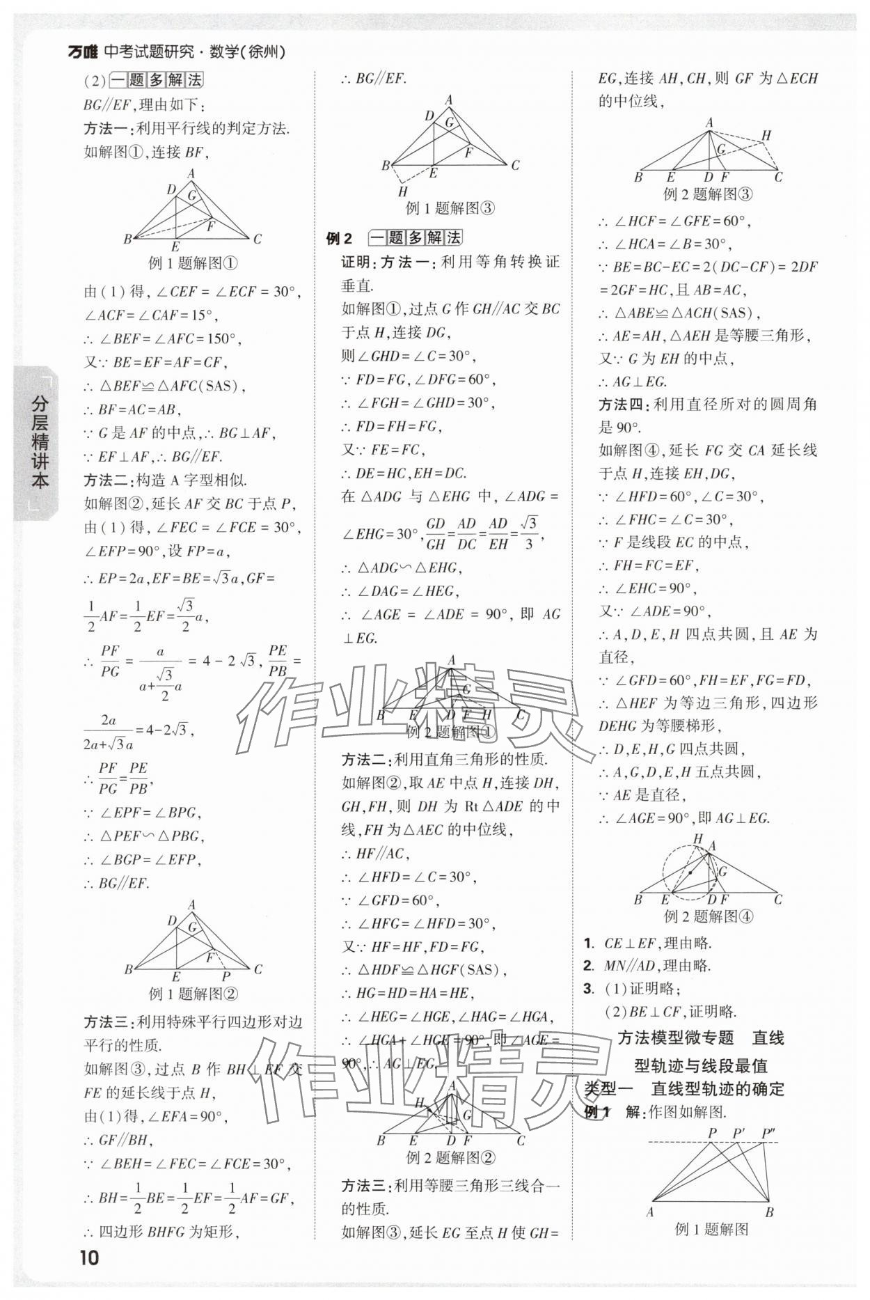 2025年萬唯中考試題研究數(shù)學(xué)徐州專版 參考答案第10頁