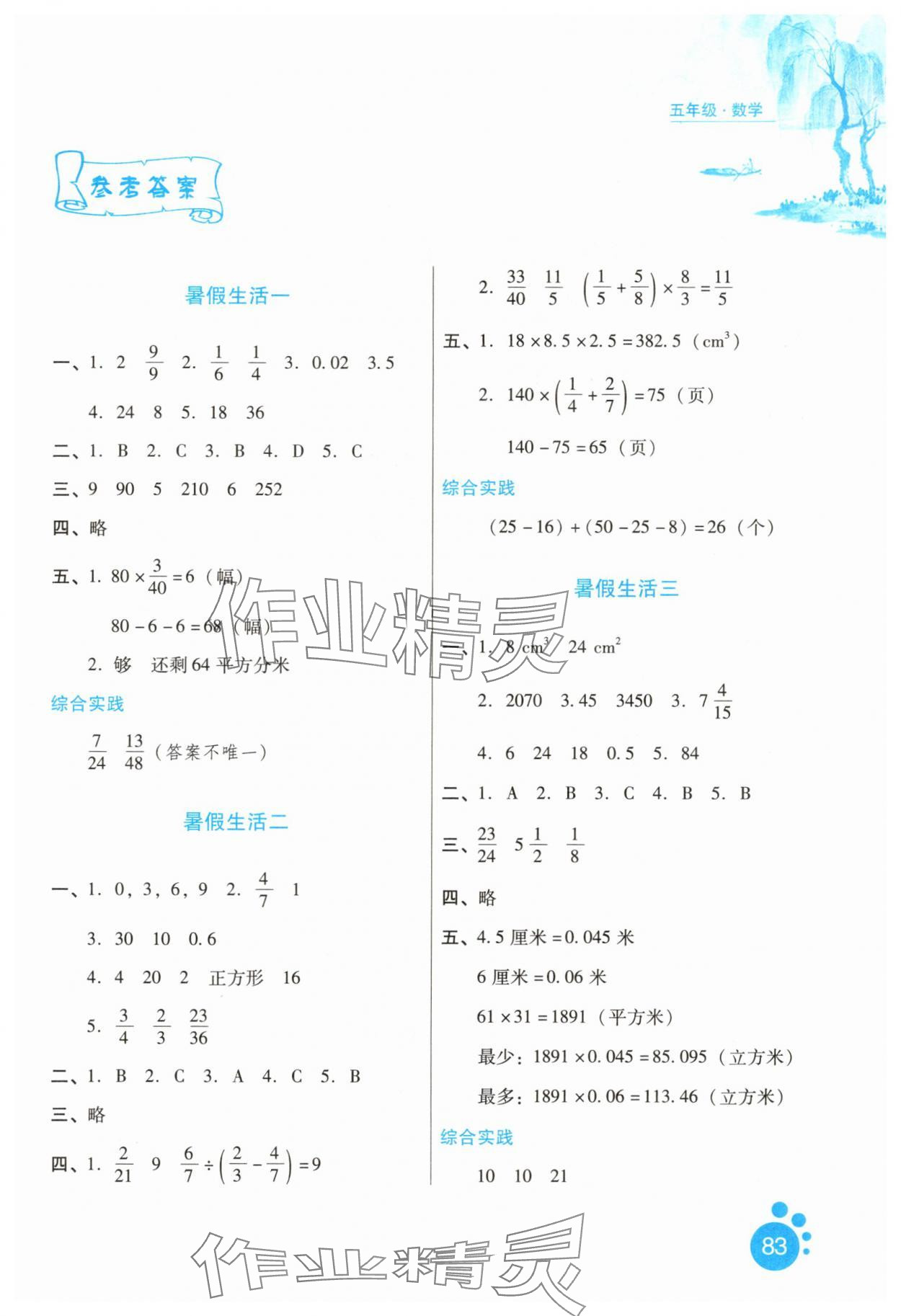 2025年暑假生活河北人民出版社五年級數學 第1頁