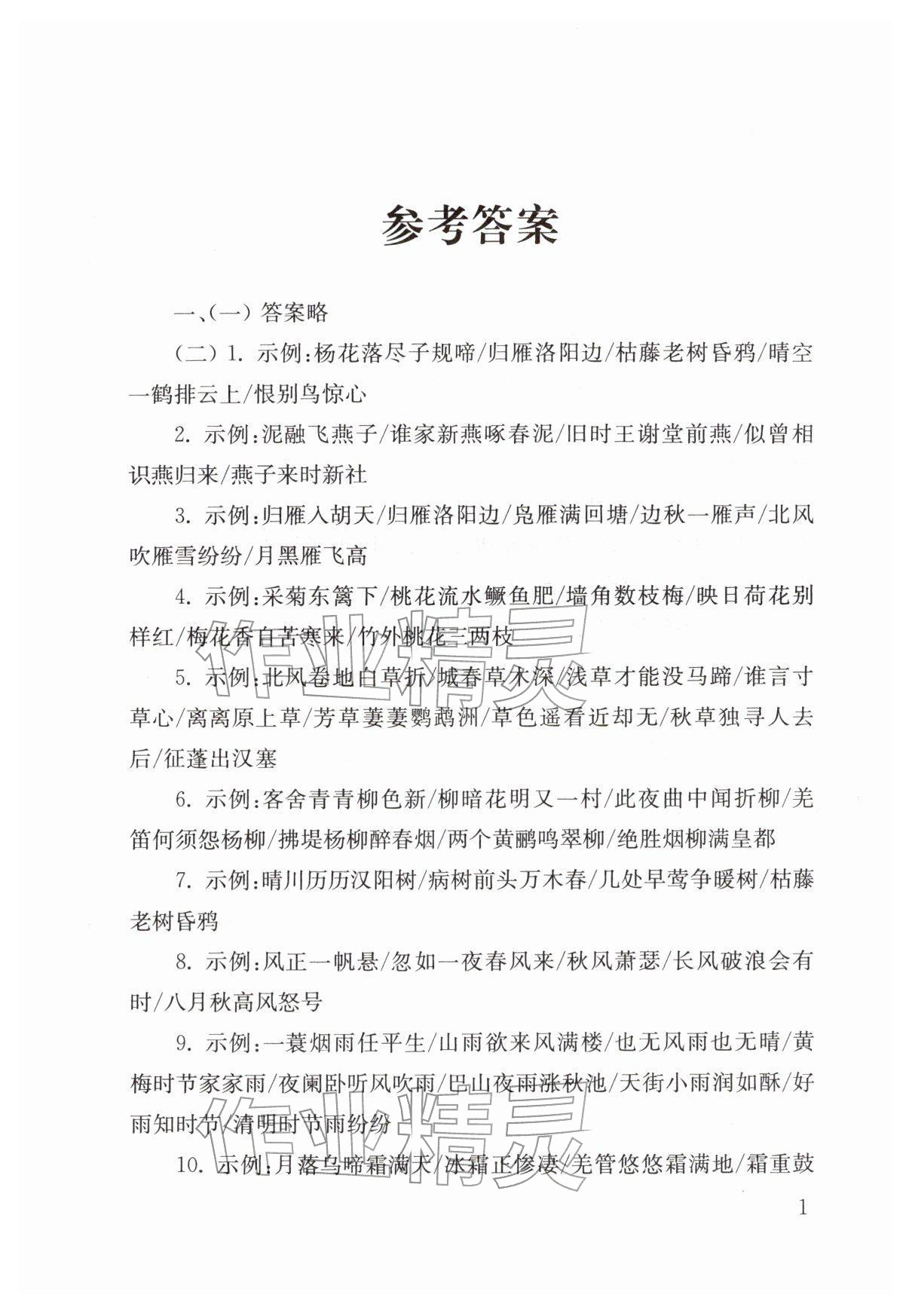 2026年南京市中考语文备考小红书专项训练&nbsp;第1页