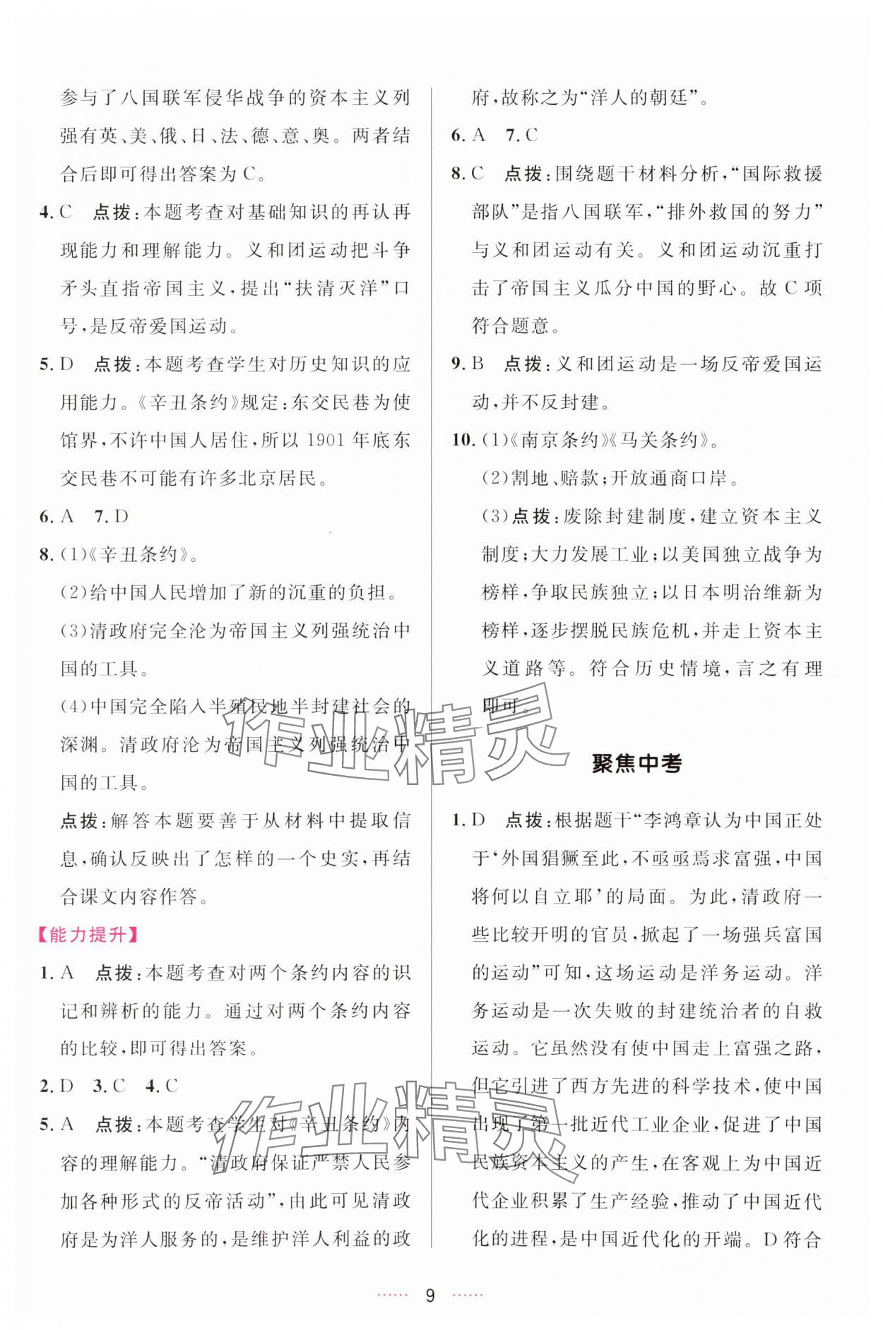 2023年三維數(shù)字課堂八年級歷史上冊人教版 第9頁