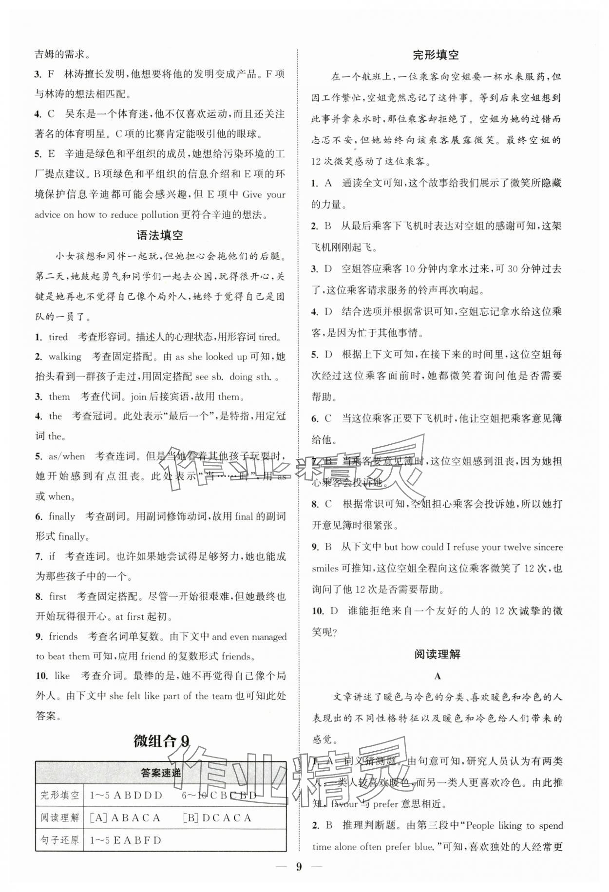 2024年通城學(xué)典初中英語閱讀組合訓(xùn)練九年級加中考深圳專版 第9頁