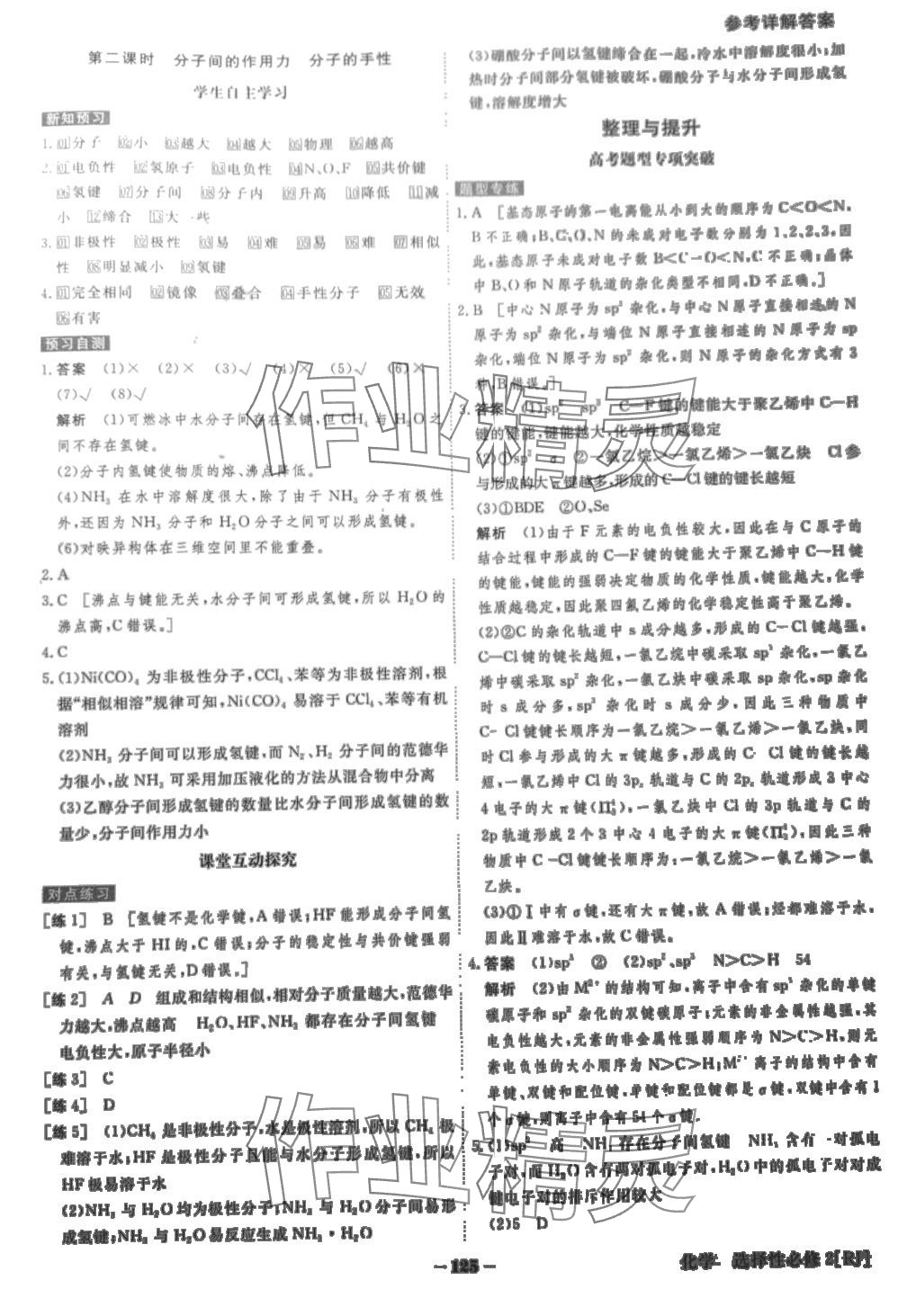 2024年金版教程高中新課程創(chuàng)新導學案高中化學選擇性必修2人教版 第7頁