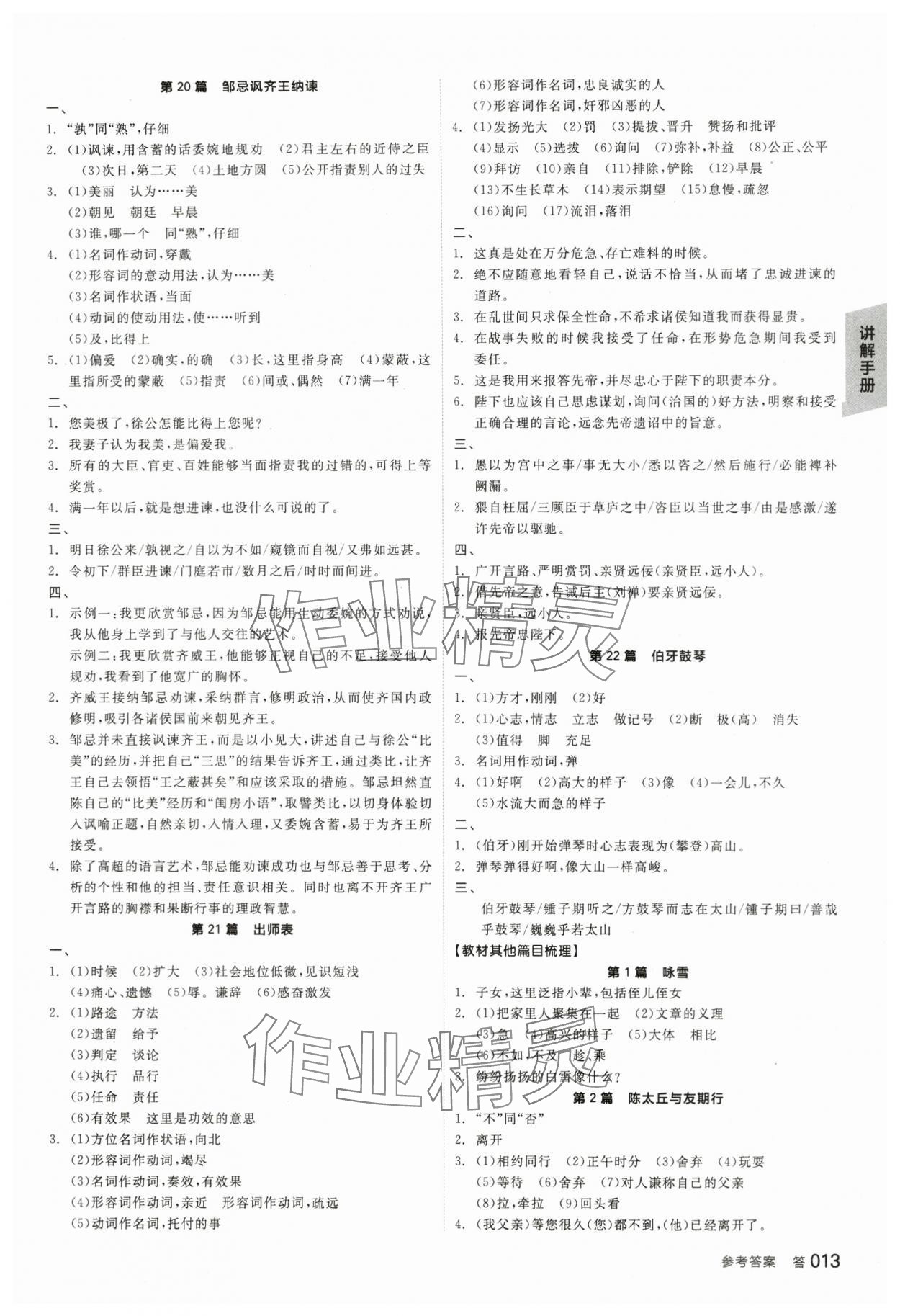 2024年全品中考復(fù)習(xí)方案語文寧夏專版 參考答案第12頁