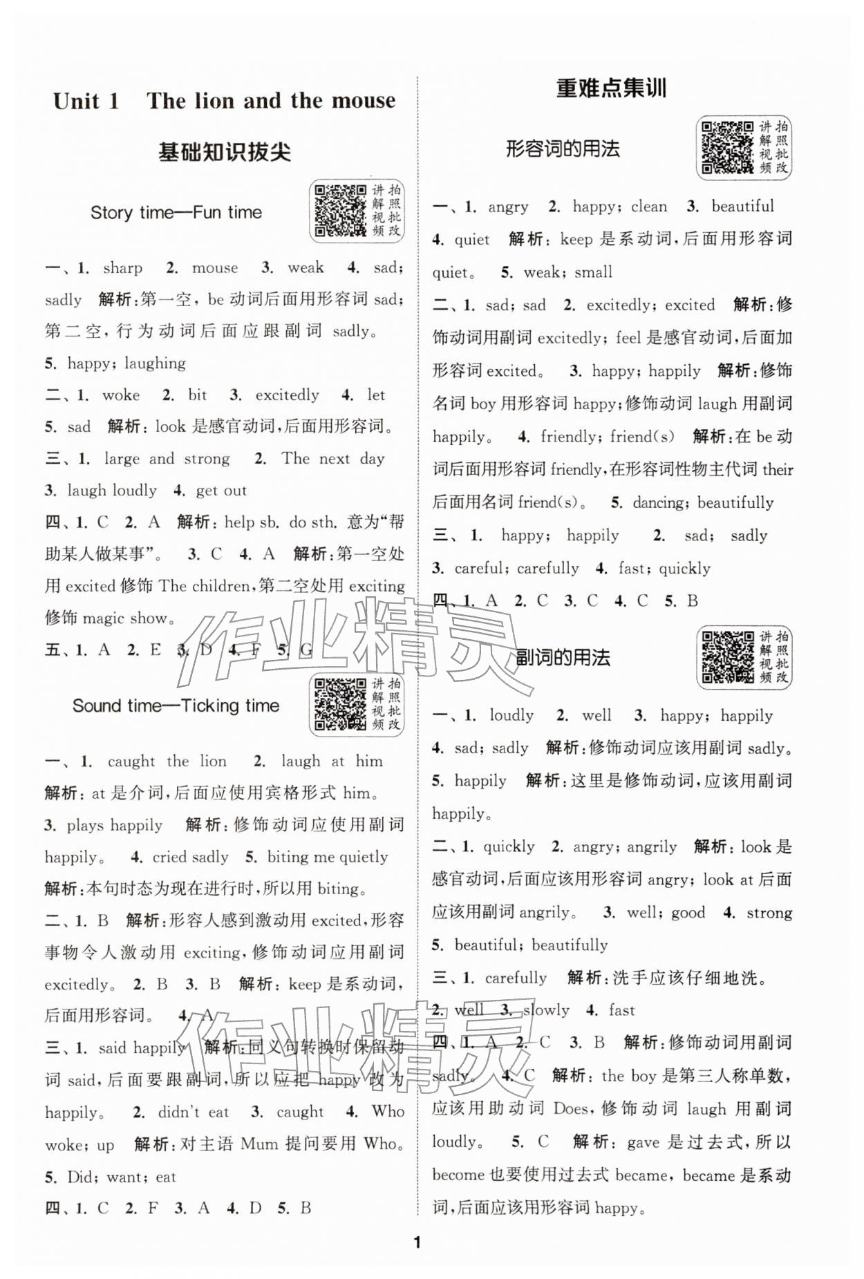 2026年通城学典拔尖新方案六年级英语下册译林版&nbsp;第1页