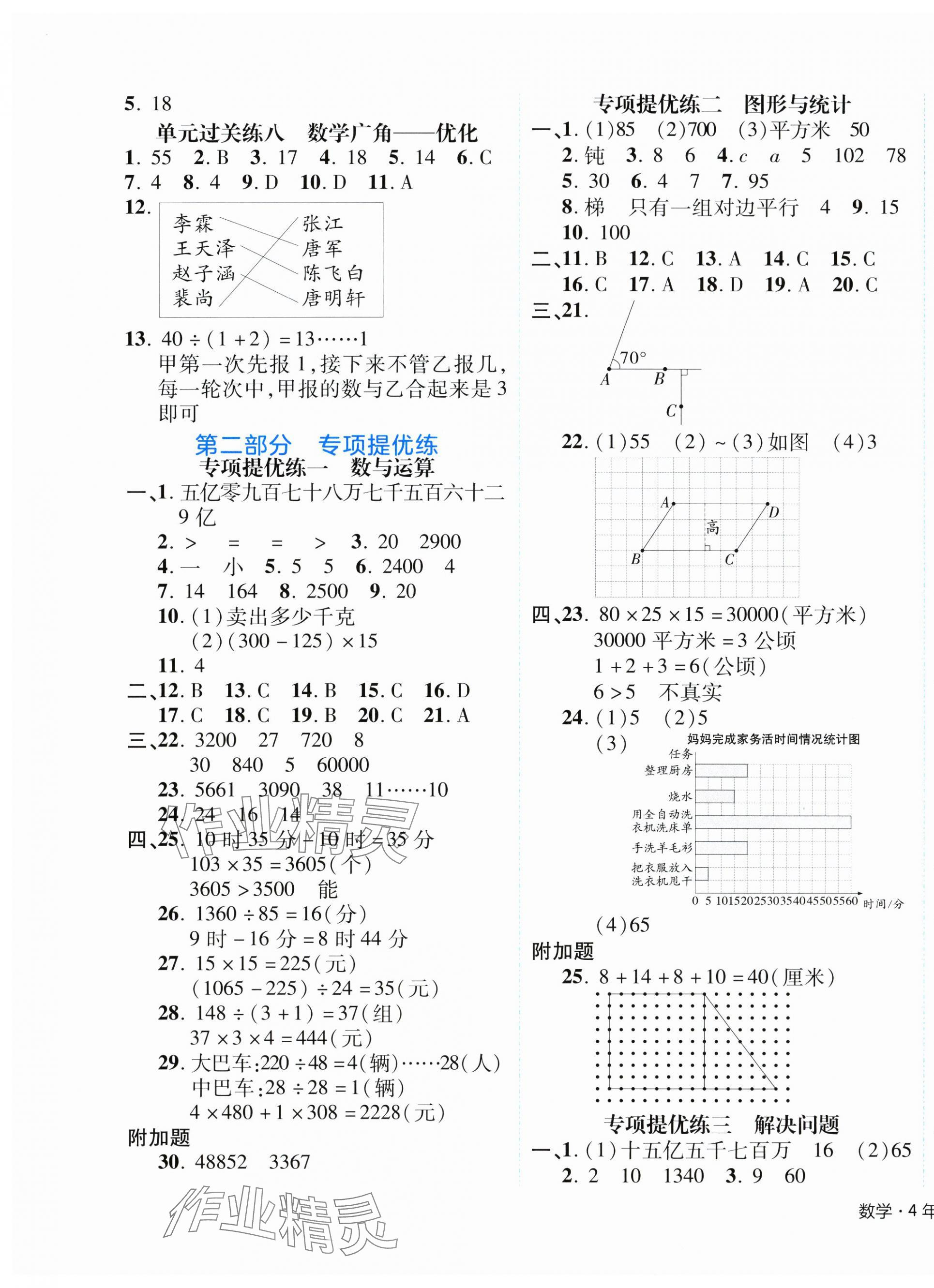 2024年期末真題新卷四年級數(shù)學(xué)上冊人教版浙江專版 參考答案第3頁