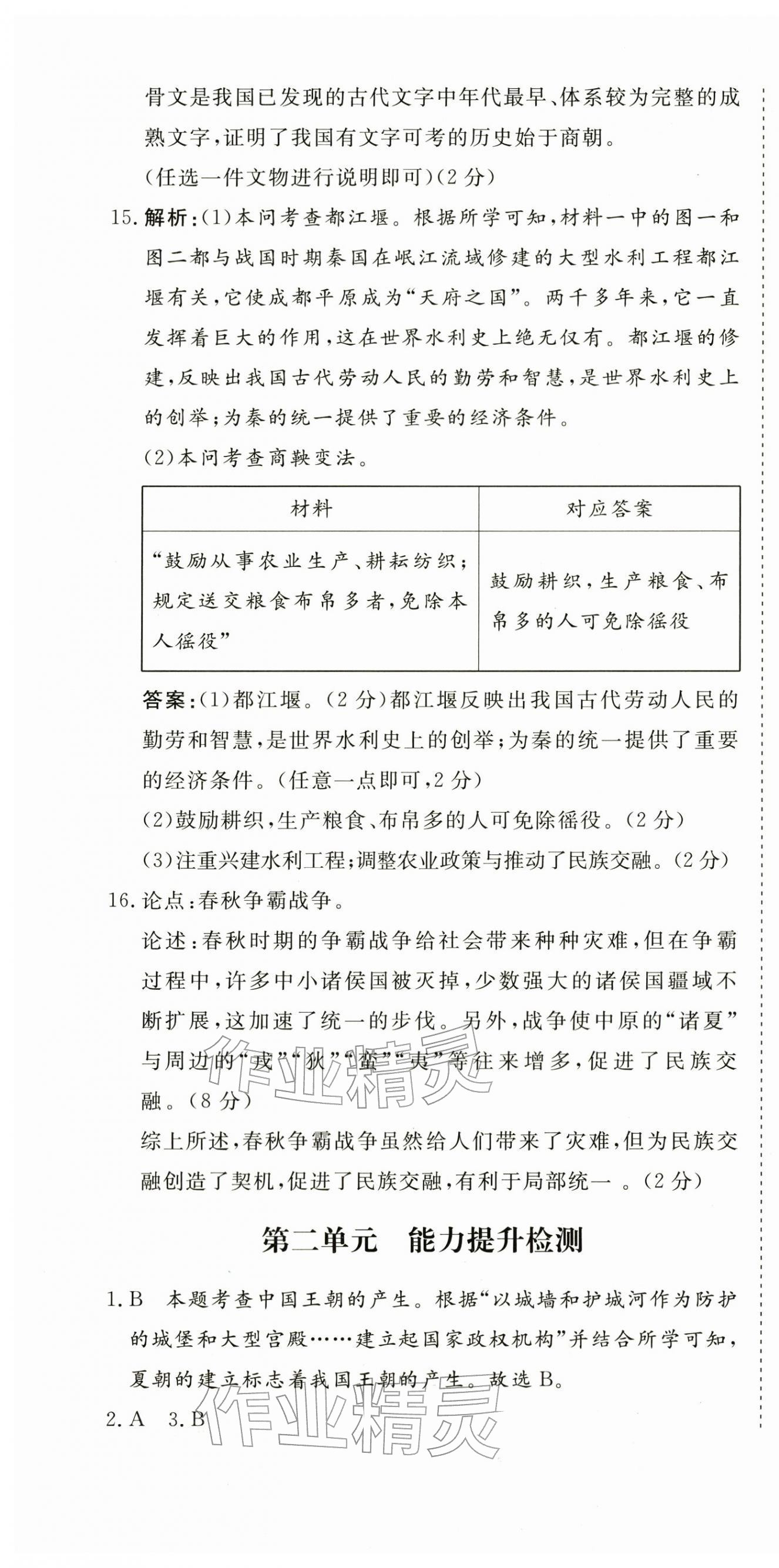 2025年核心素养学练评七年级历史上册人教版 第7页