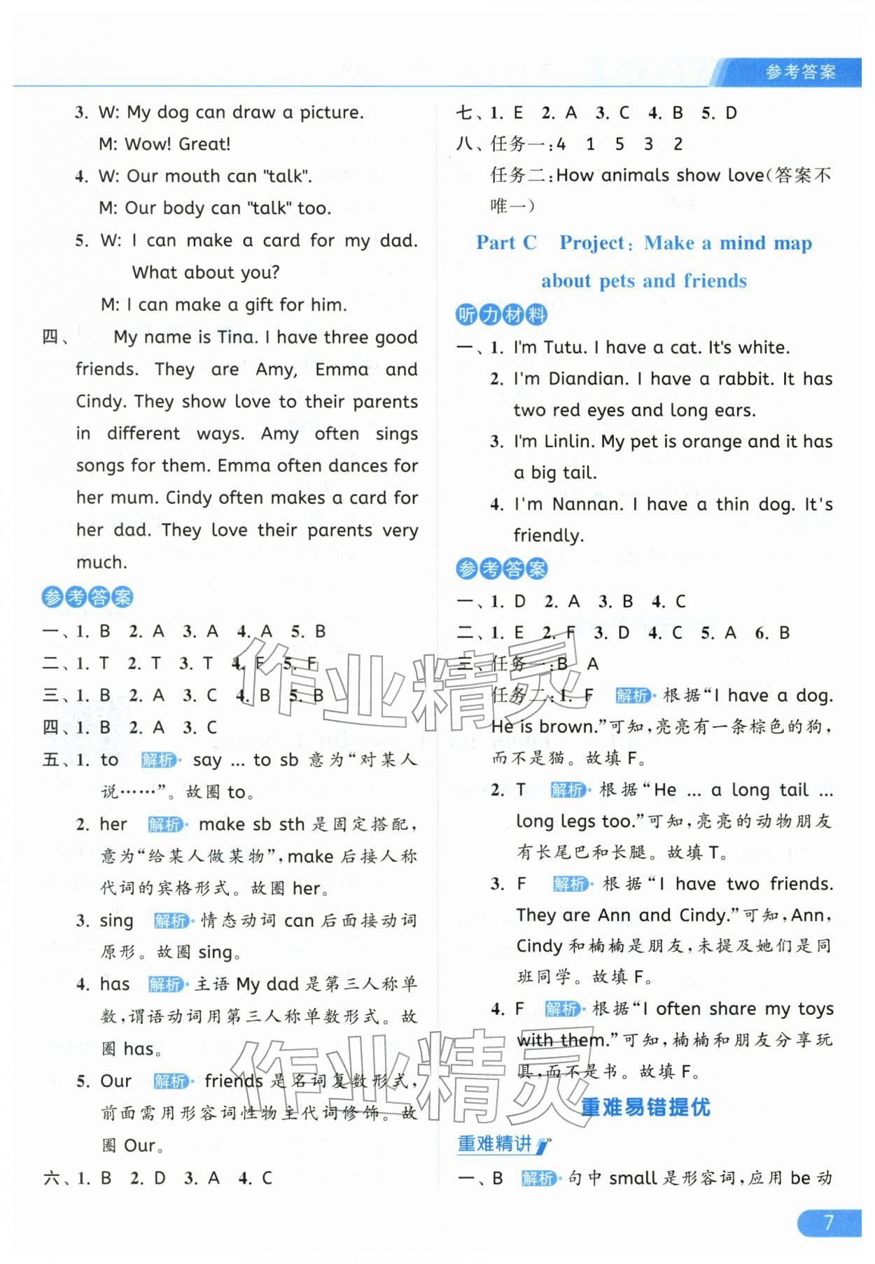 2026年亮点给力提优课时作业本三年级英语下册人教版&nbsp;第7页