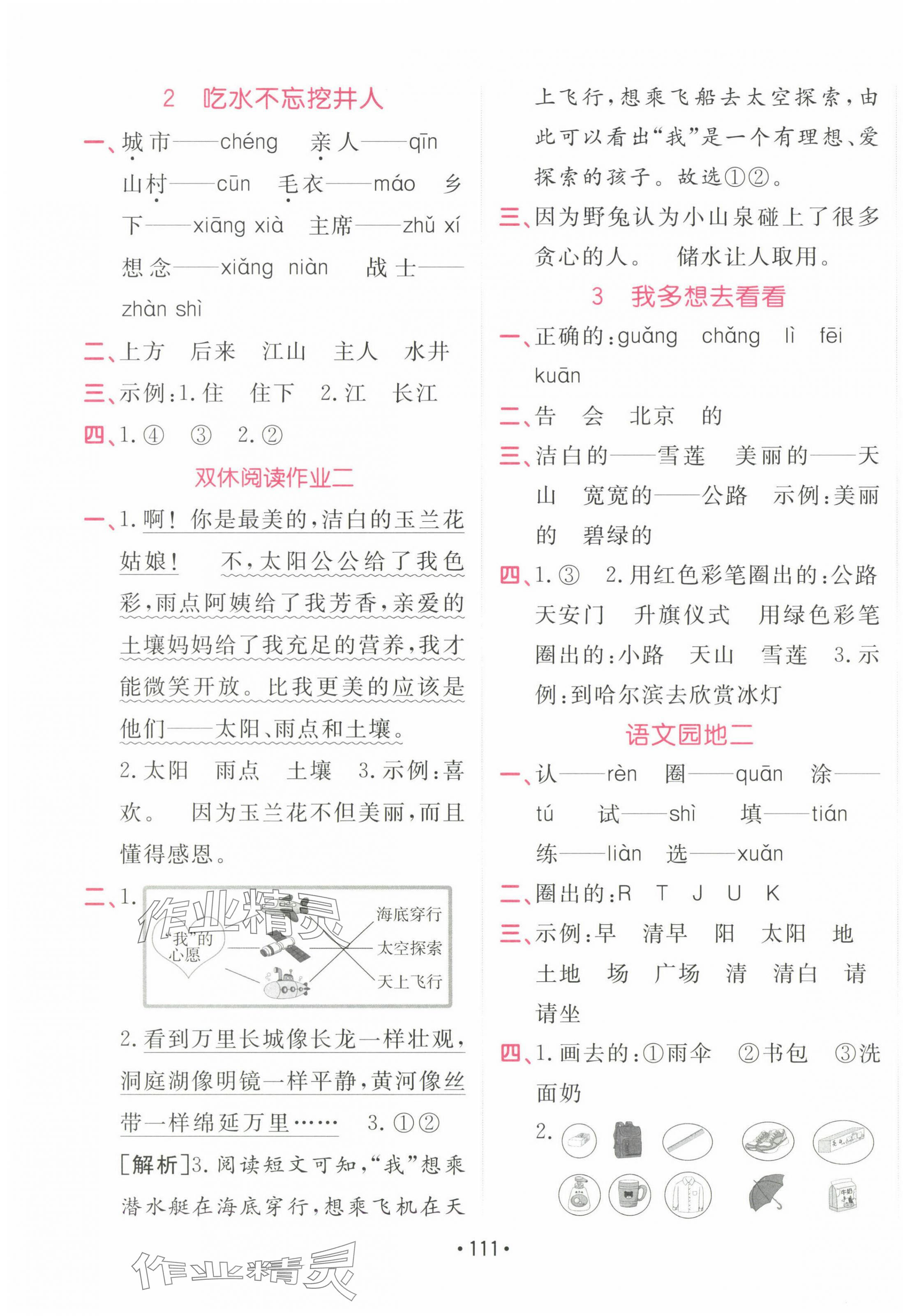 2025年同行課課100分過關(guān)作業(yè)一年級語文下冊人教版 第3頁
