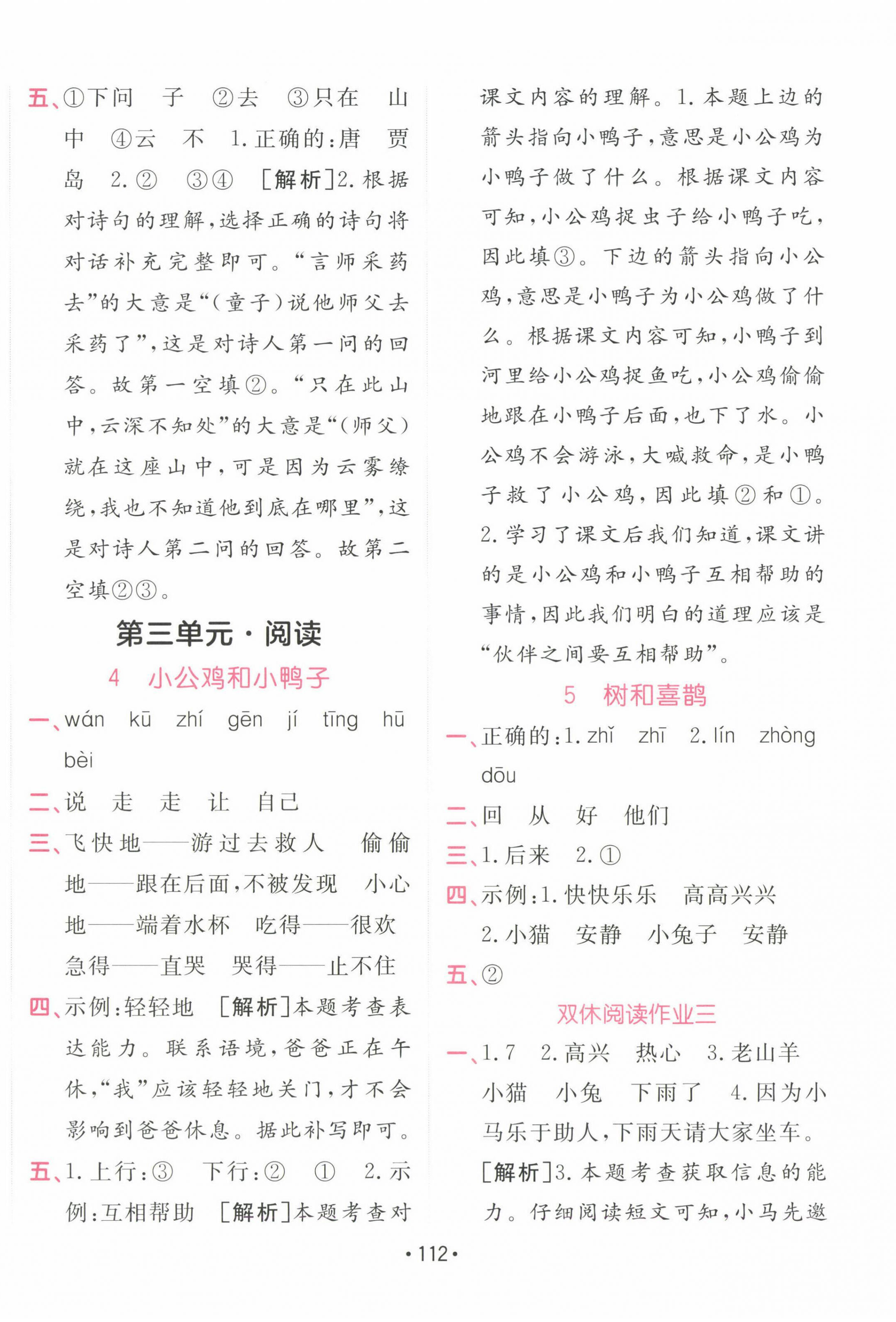 2025年同行課課100分過關(guān)作業(yè)一年級語文下冊人教版 第4頁