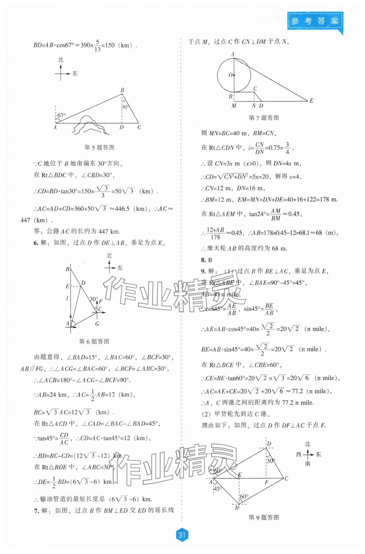 2025年新課程能力培養(yǎng)九年級(jí)數(shù)學(xué)下冊(cè)人教版 第5頁