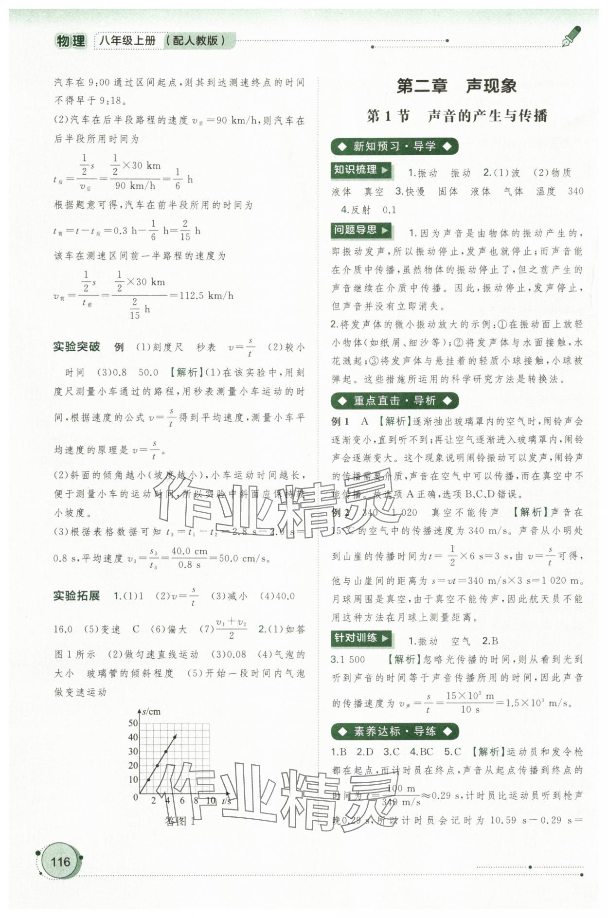 2025年新課程學(xué)習(xí)與測(cè)評(píng)同步學(xué)習(xí)八年級(jí)物理上冊(cè)人教版&nbsp;第6頁