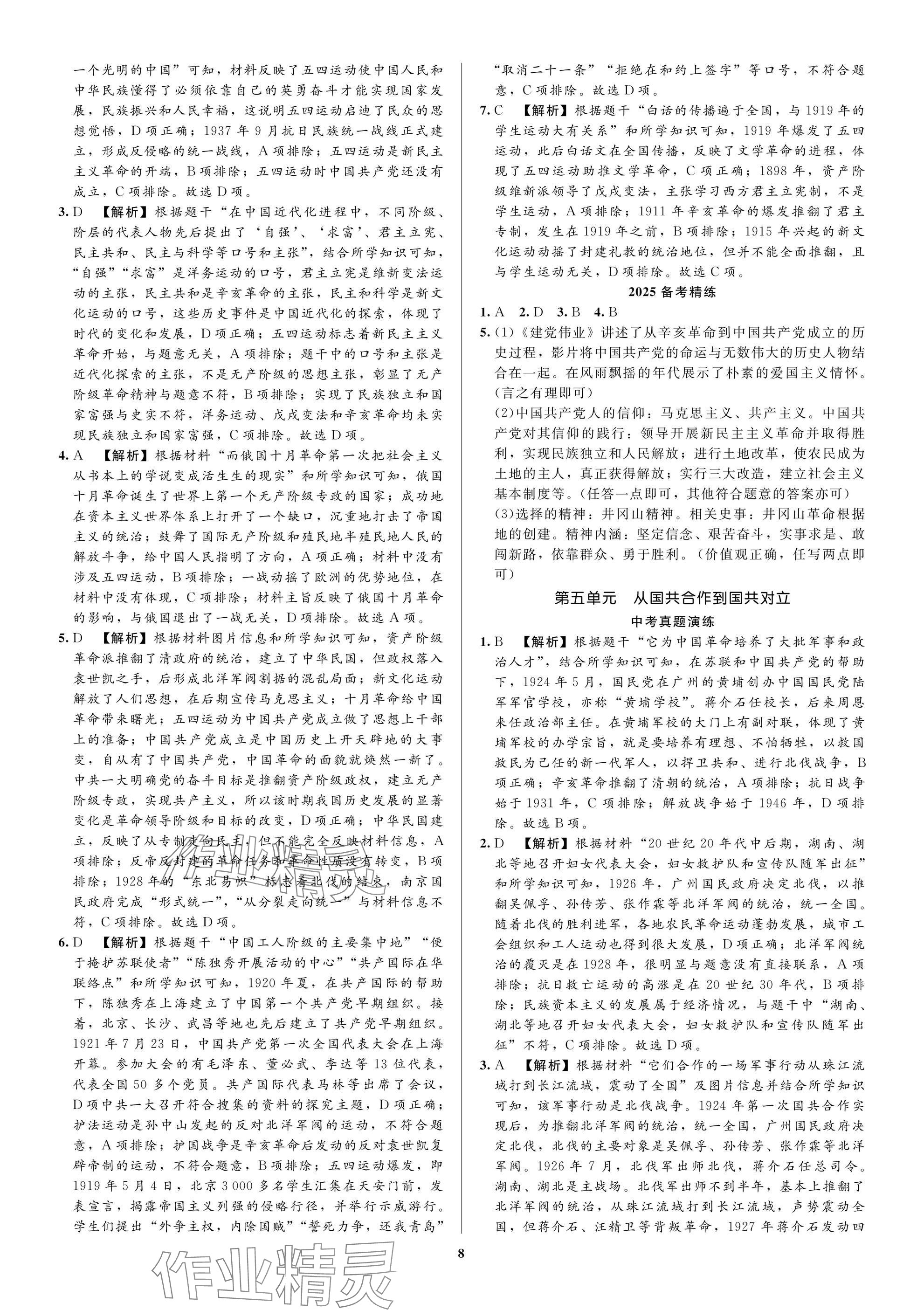 2025年昕昀文化决胜中考历史&nbsp;参考答案第8页