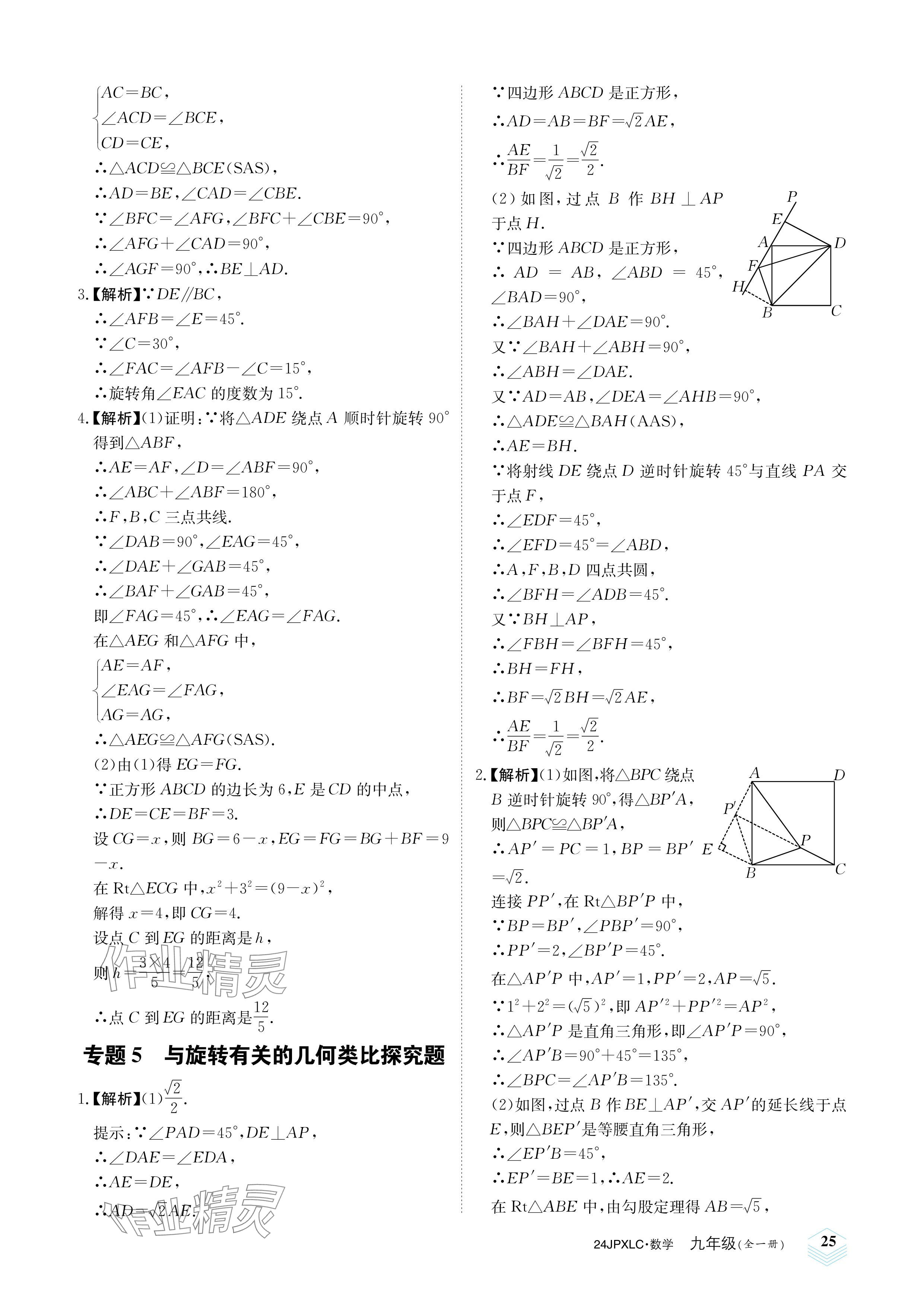 2023年金牌學練測九年級數學全一冊人教版 參考答案第25頁