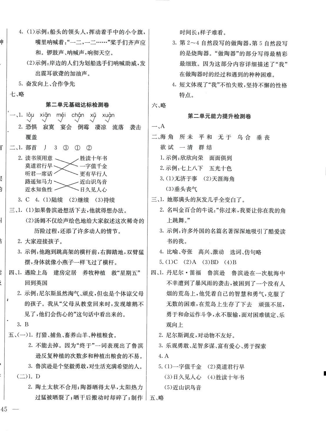 2024年同步检测卷六年级语文下册人教版 第2页