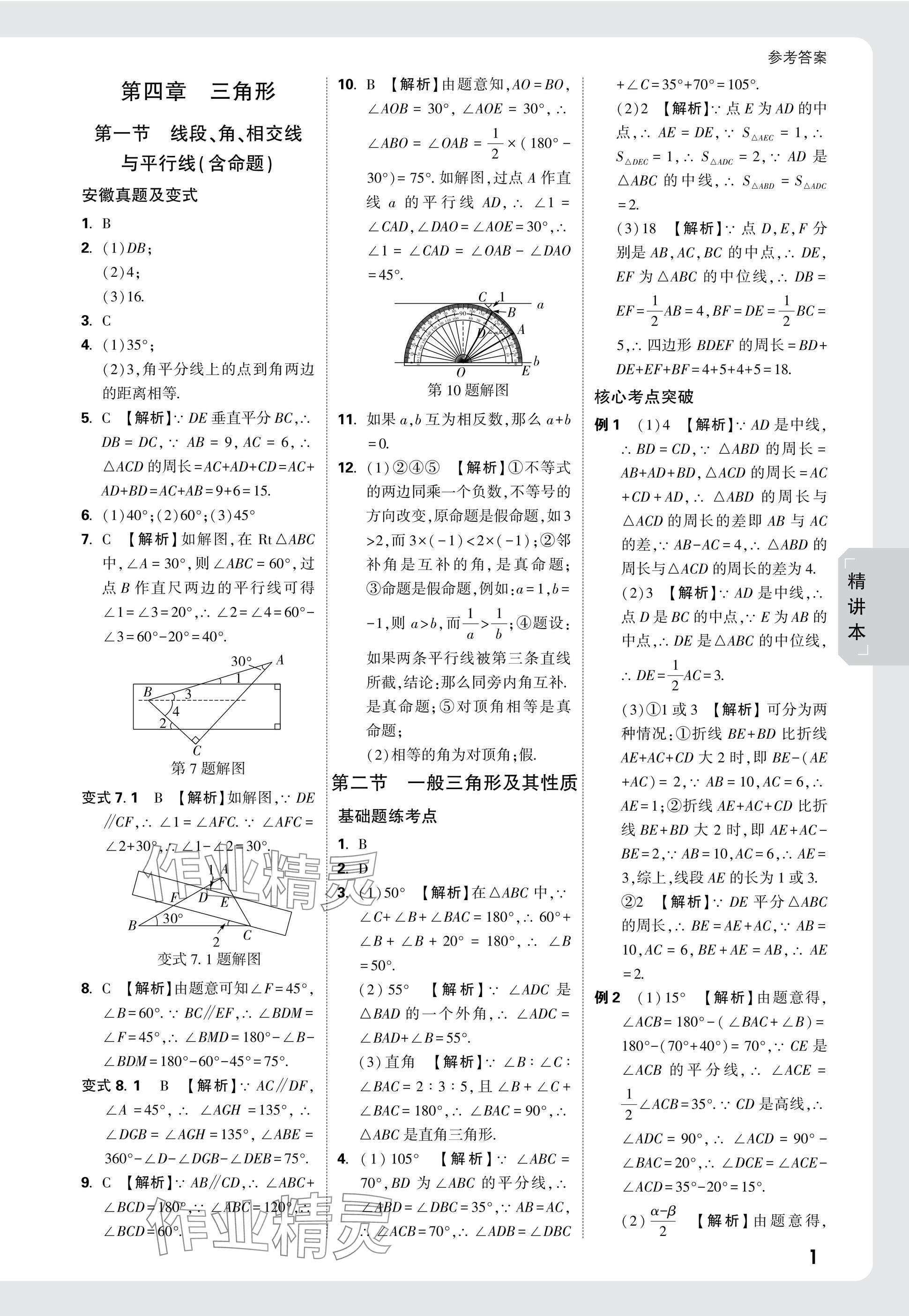 2025年萬唯中考試題研究九年級數(shù)學安徽專版 參考答案第19頁