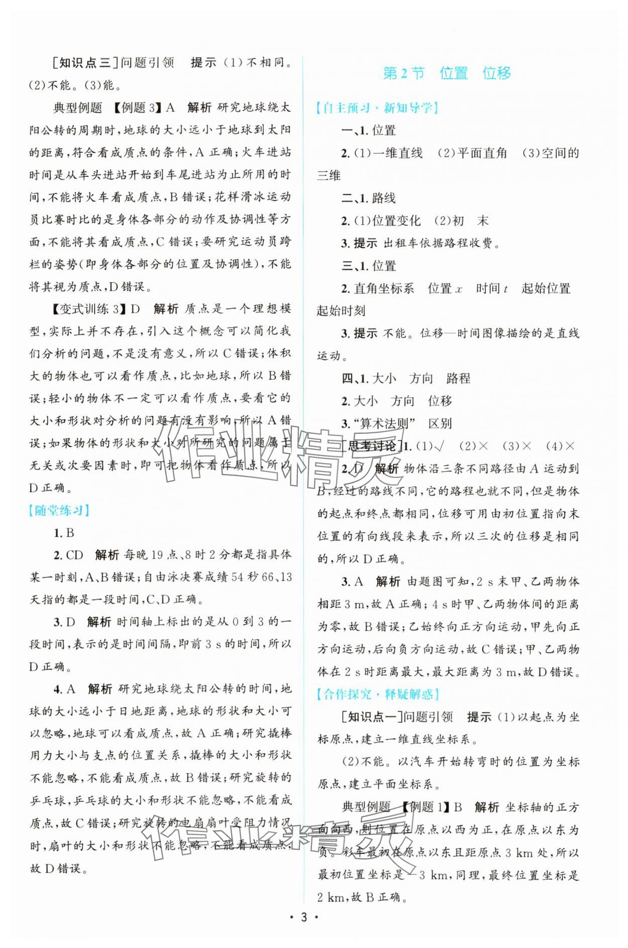 2023年同步测控优化设计高中物理必修第一册教科版 参考答案第2页