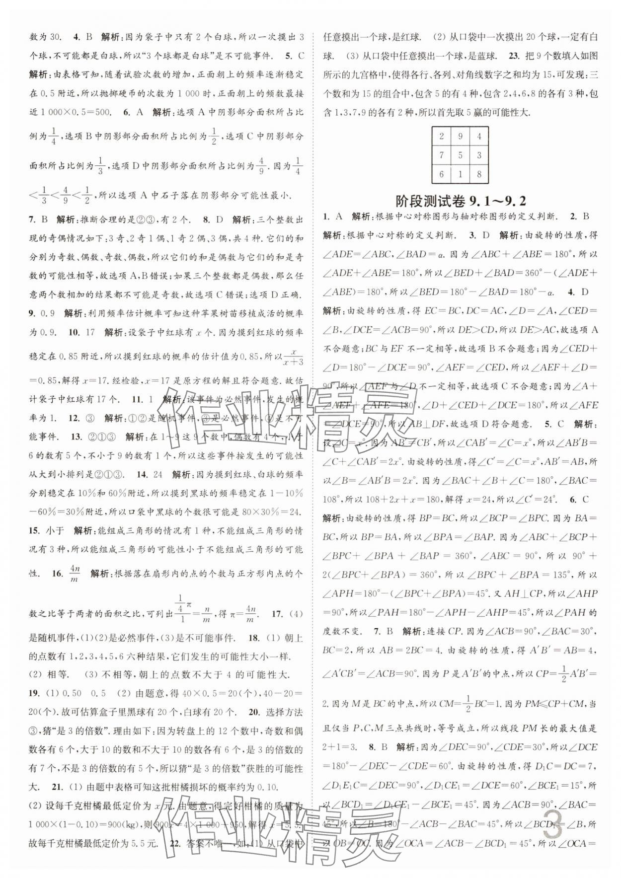 2025年江蘇密卷八年級數(shù)學(xué)下冊江蘇版 參考答案第3頁