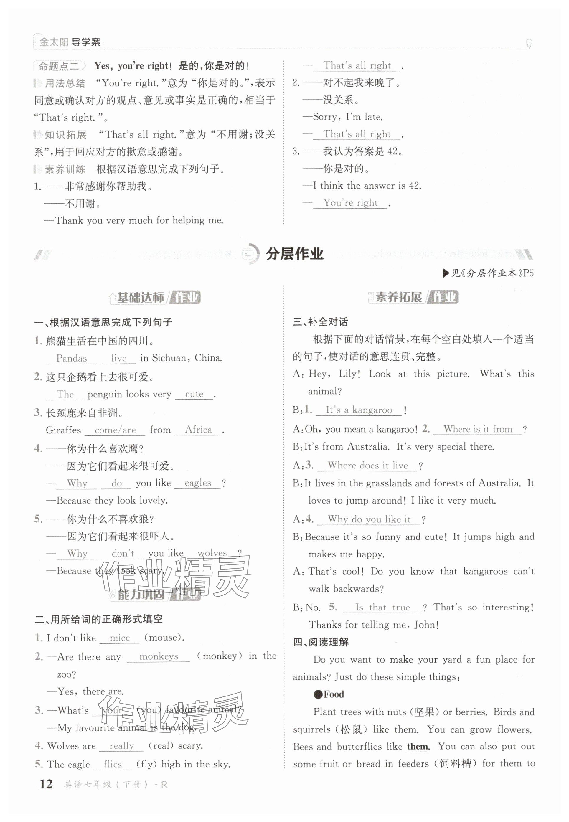 2025年金太陽導學案七年級英語下冊人教版 參考答案第12頁