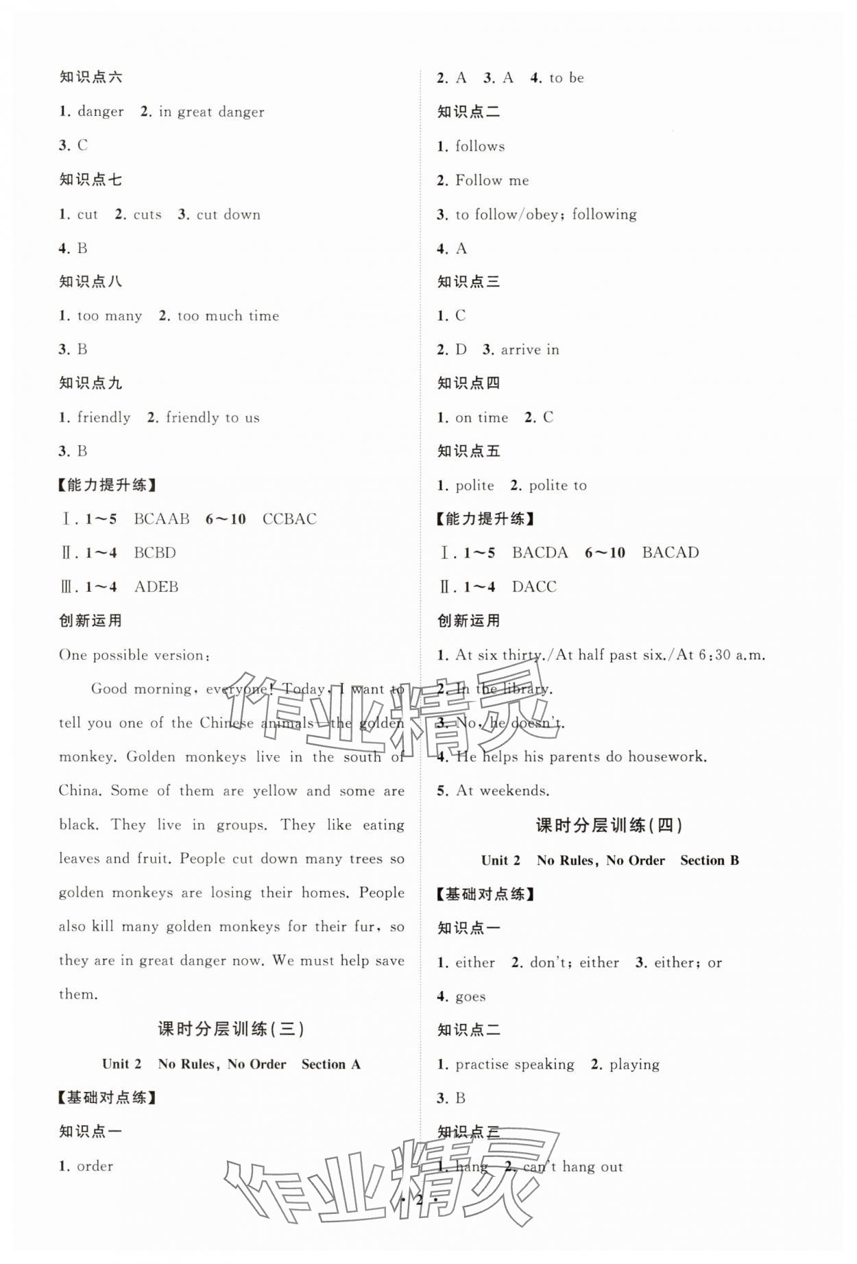 2025年同步練習冊分層卷七年級英語下冊人教版 參考答案第2頁