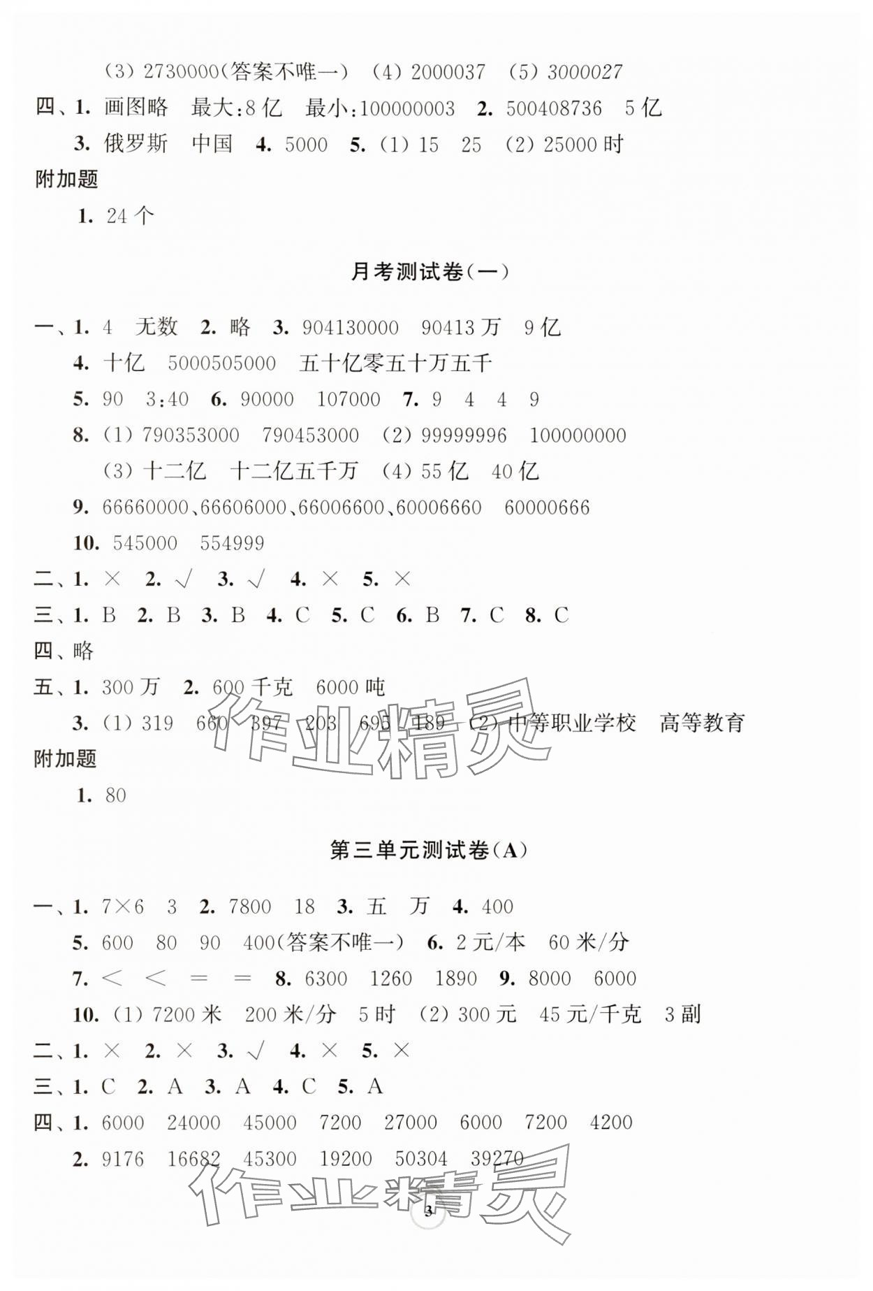 2024年通關(guān)提優(yōu)全能檢測(cè)卷四年級(jí)數(shù)學(xué)下冊(cè)蘇教版 第3頁(yè)