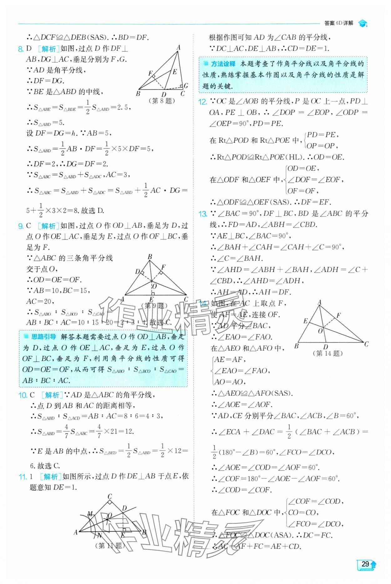 2024年实验班提优训练八年级数学上册人教版 第29页