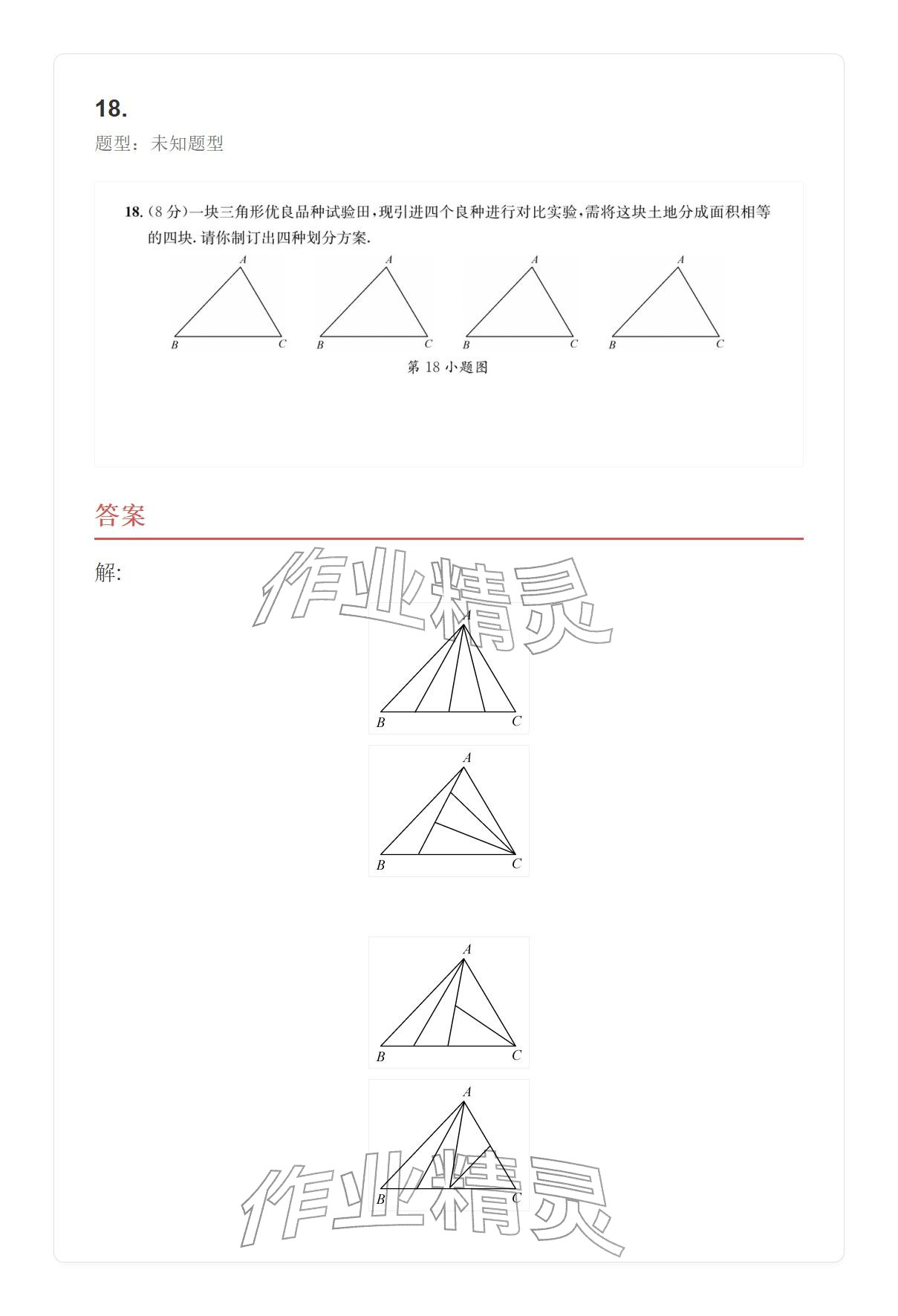 2025年学业水平评价八年级数学上册人教版 参考答案第42页