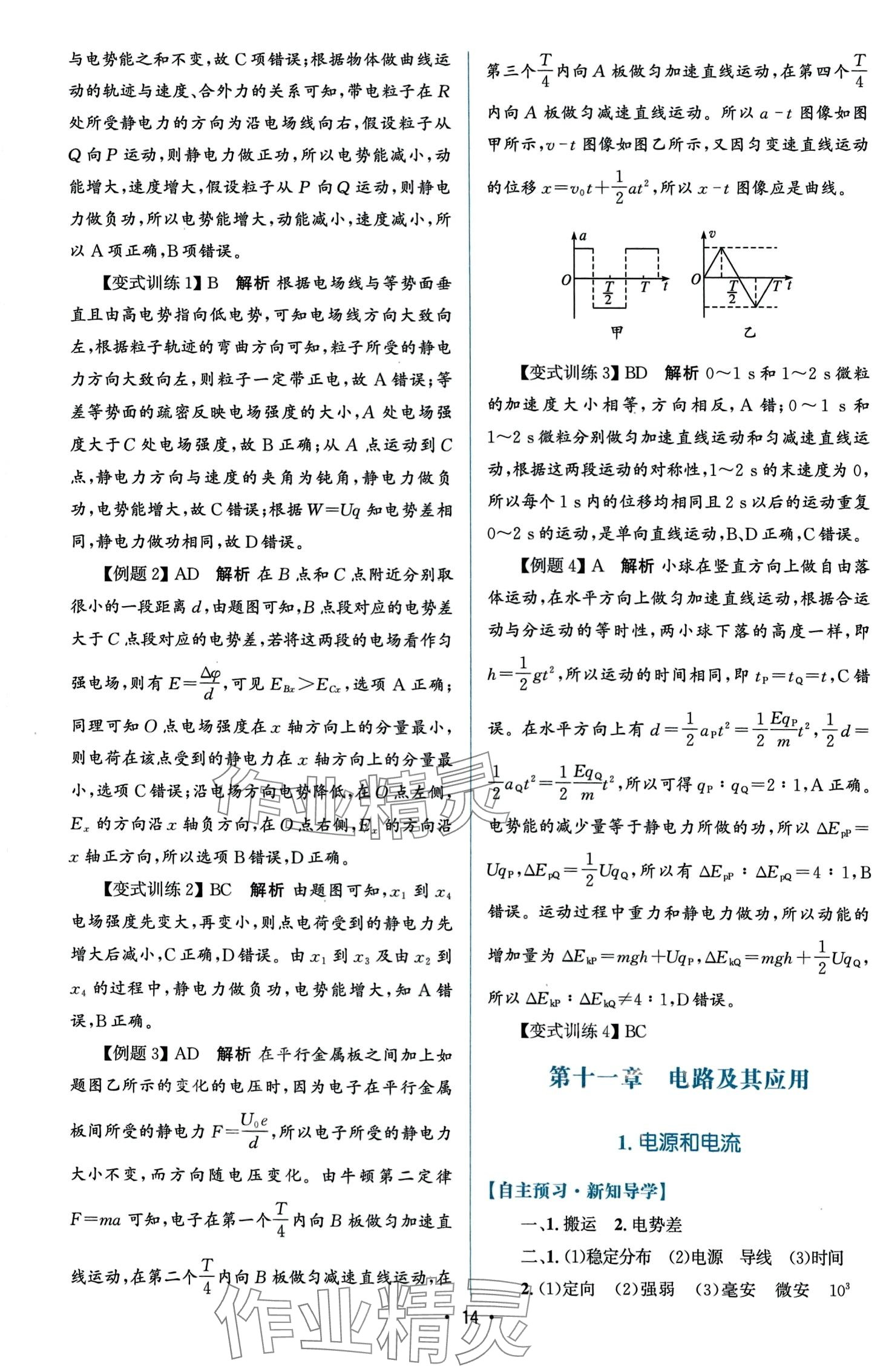 2024年高中同步测控优化设计高中物理必修第三册人教版增强 第14页