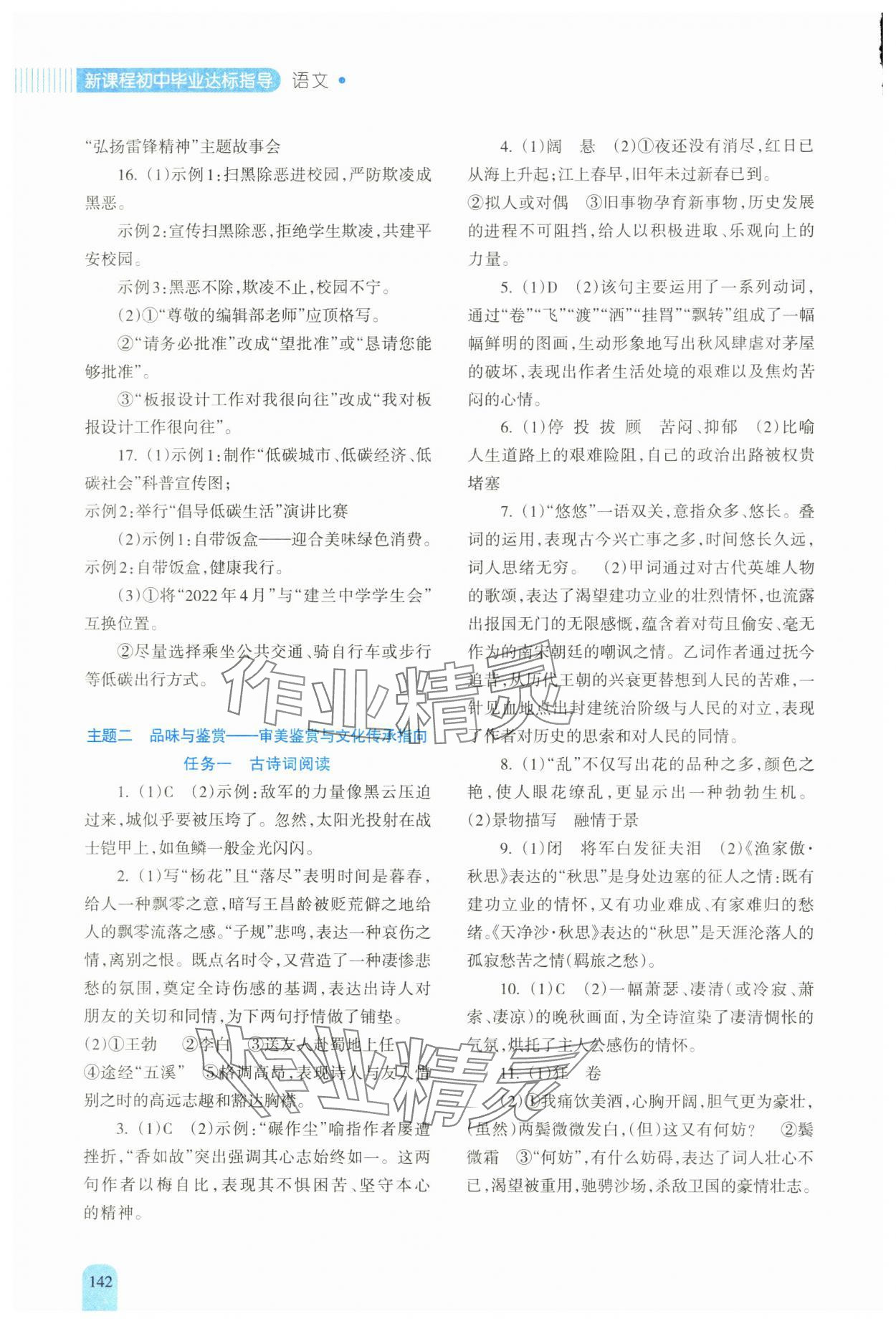 2024年新課程初中畢業(yè)達(dá)標(biāo)指導(dǎo)中考語(yǔ)文 參考答案第7頁(yè)